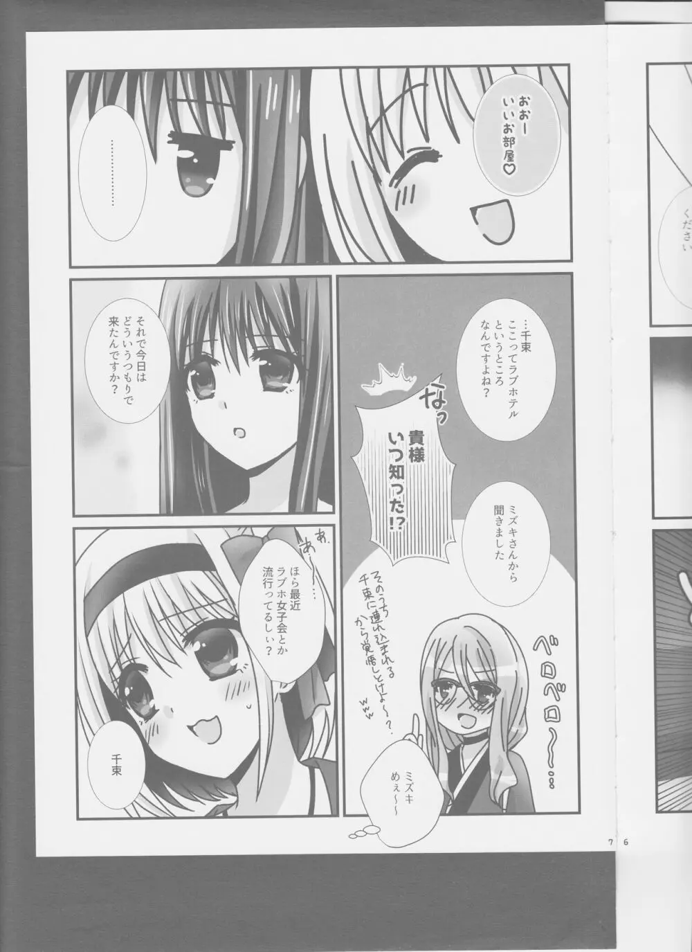 ちさたきがラブホに行く本。 - page7