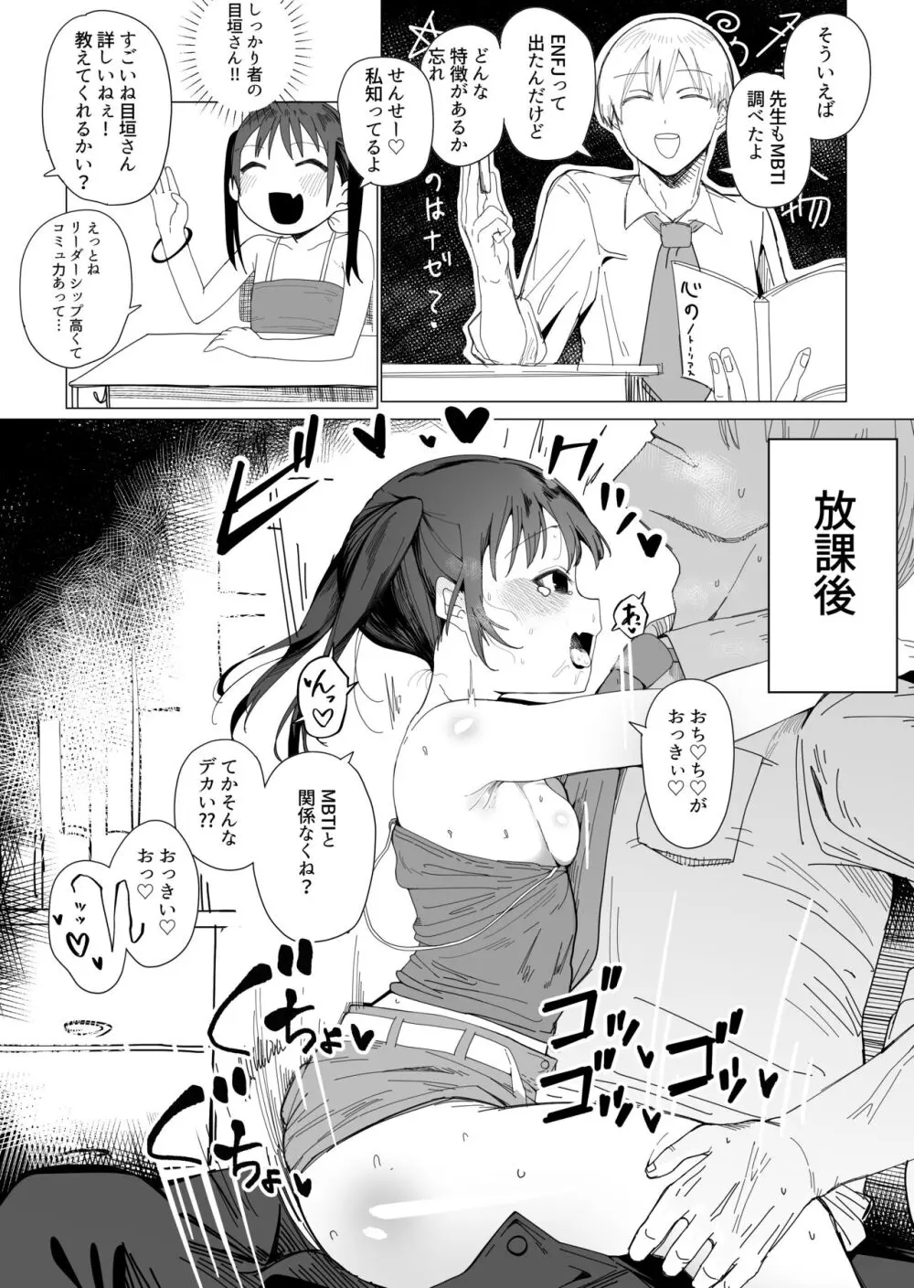 [ぐれます] MSGK(メスガキ)ちゃんは恋にむちゅー - page2