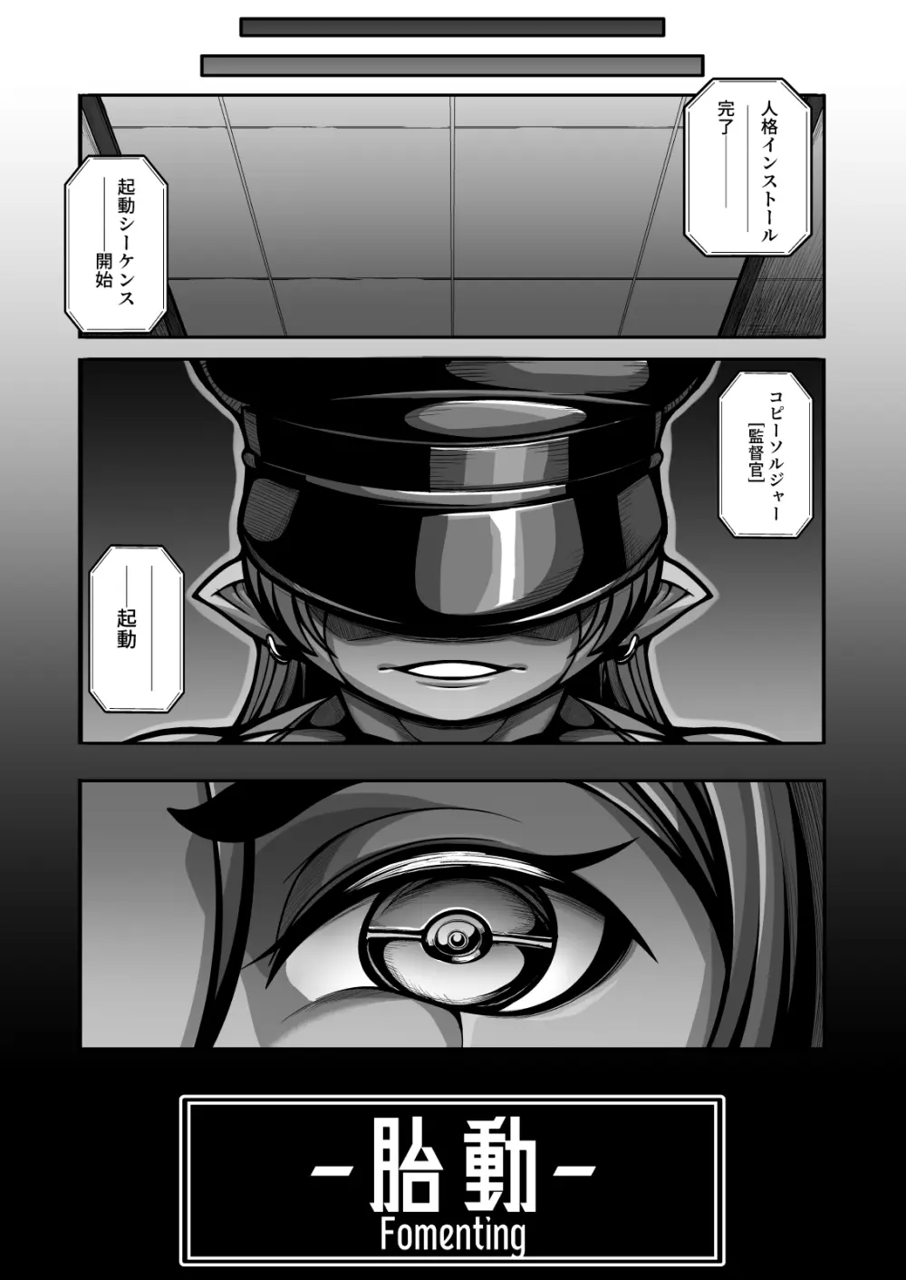 [丹田酒蔵 (七紳士)] 頼光vsコピーソルジャー Phase-01 -胎動 - page22