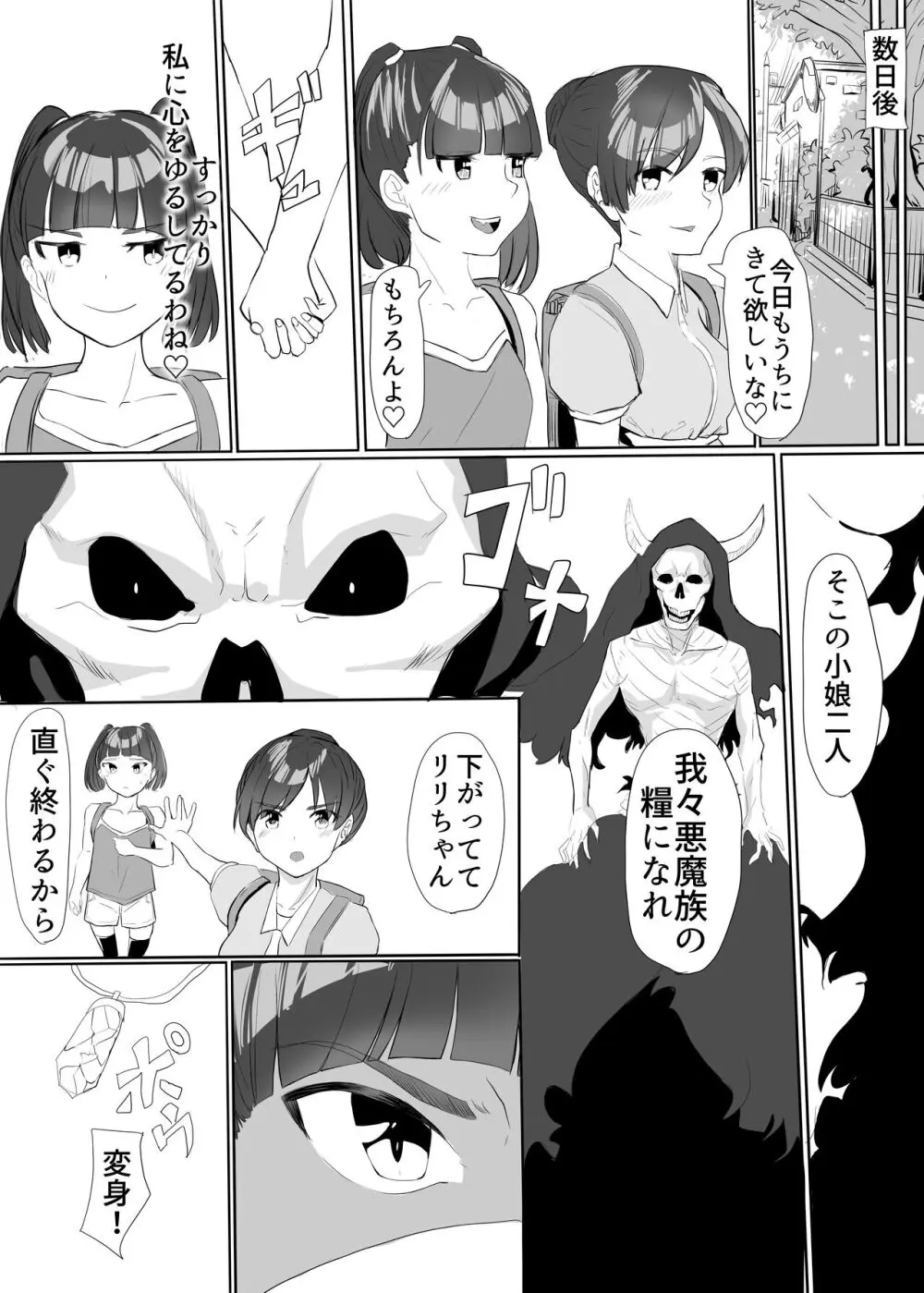 聖天戦士ガブリエール - page30