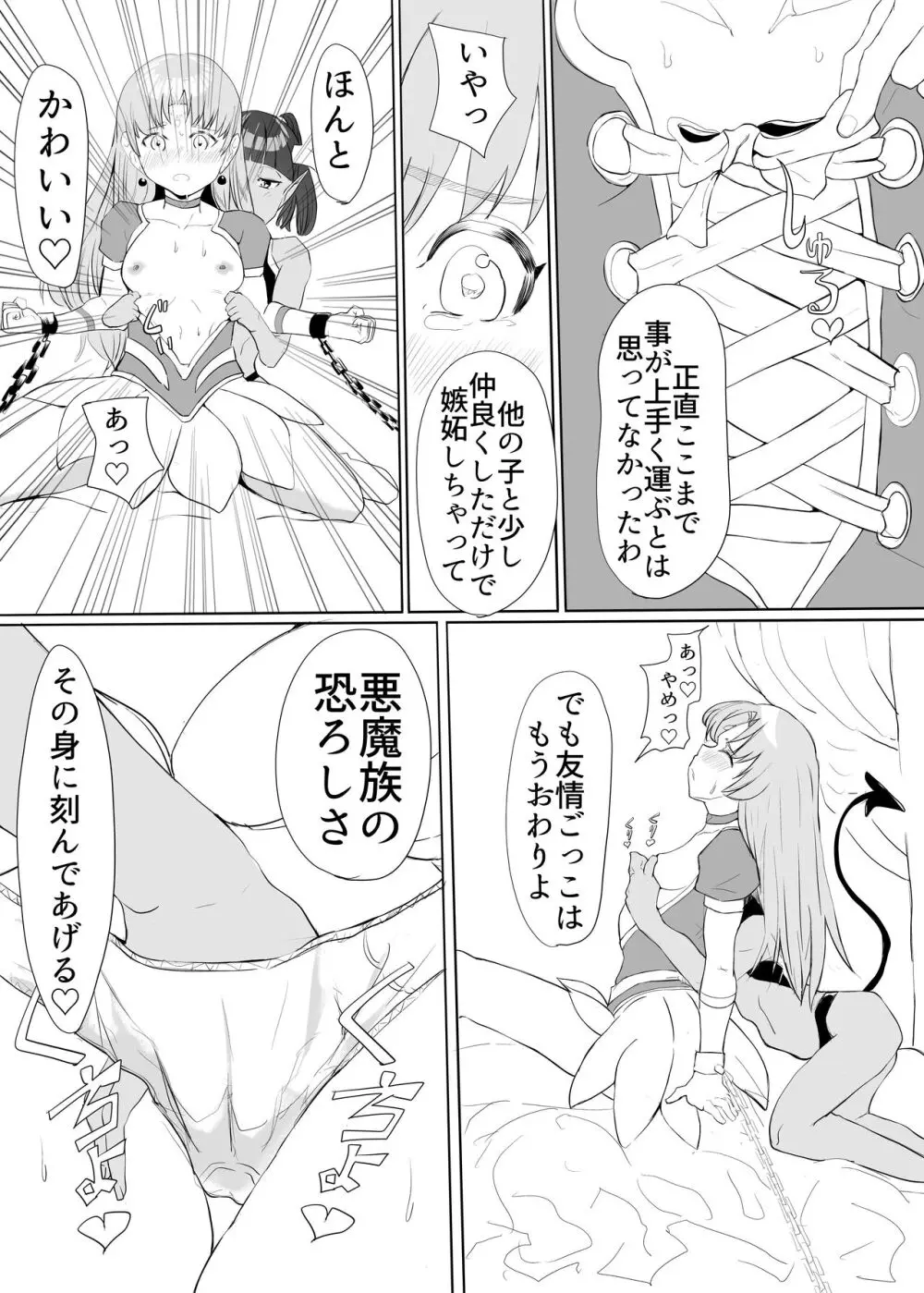 聖天戦士ガブリエール - page34