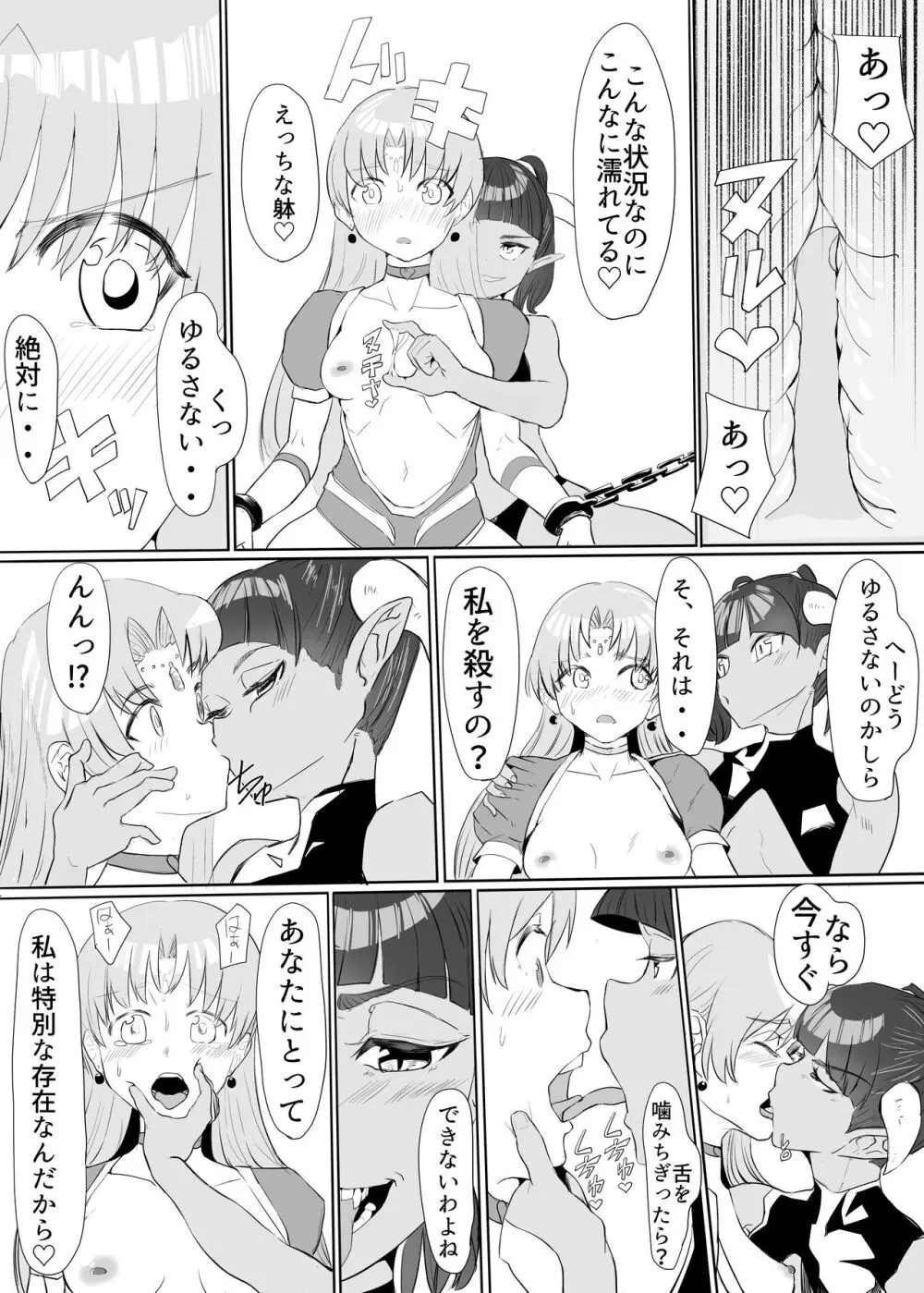 聖天戦士ガブリエール - page35