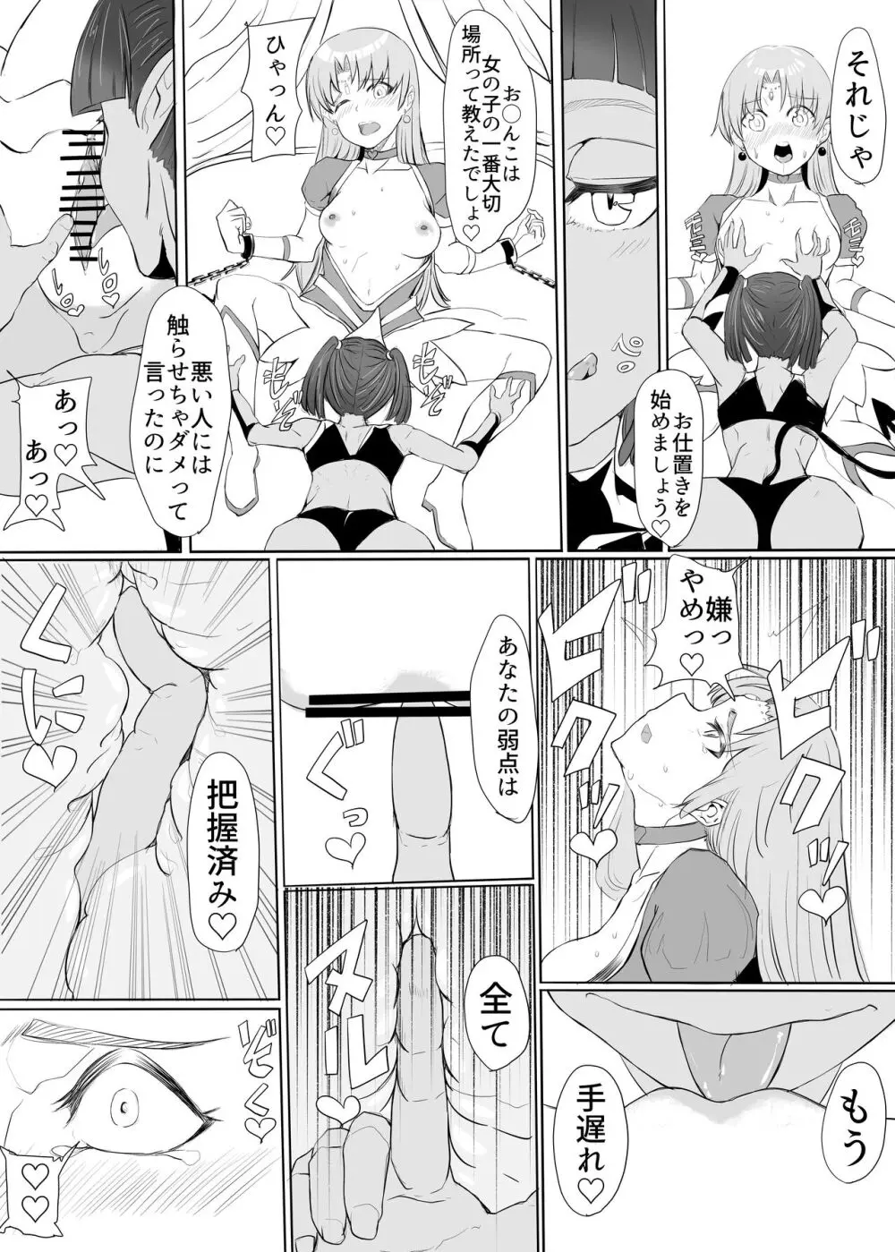 聖天戦士ガブリエール - page36