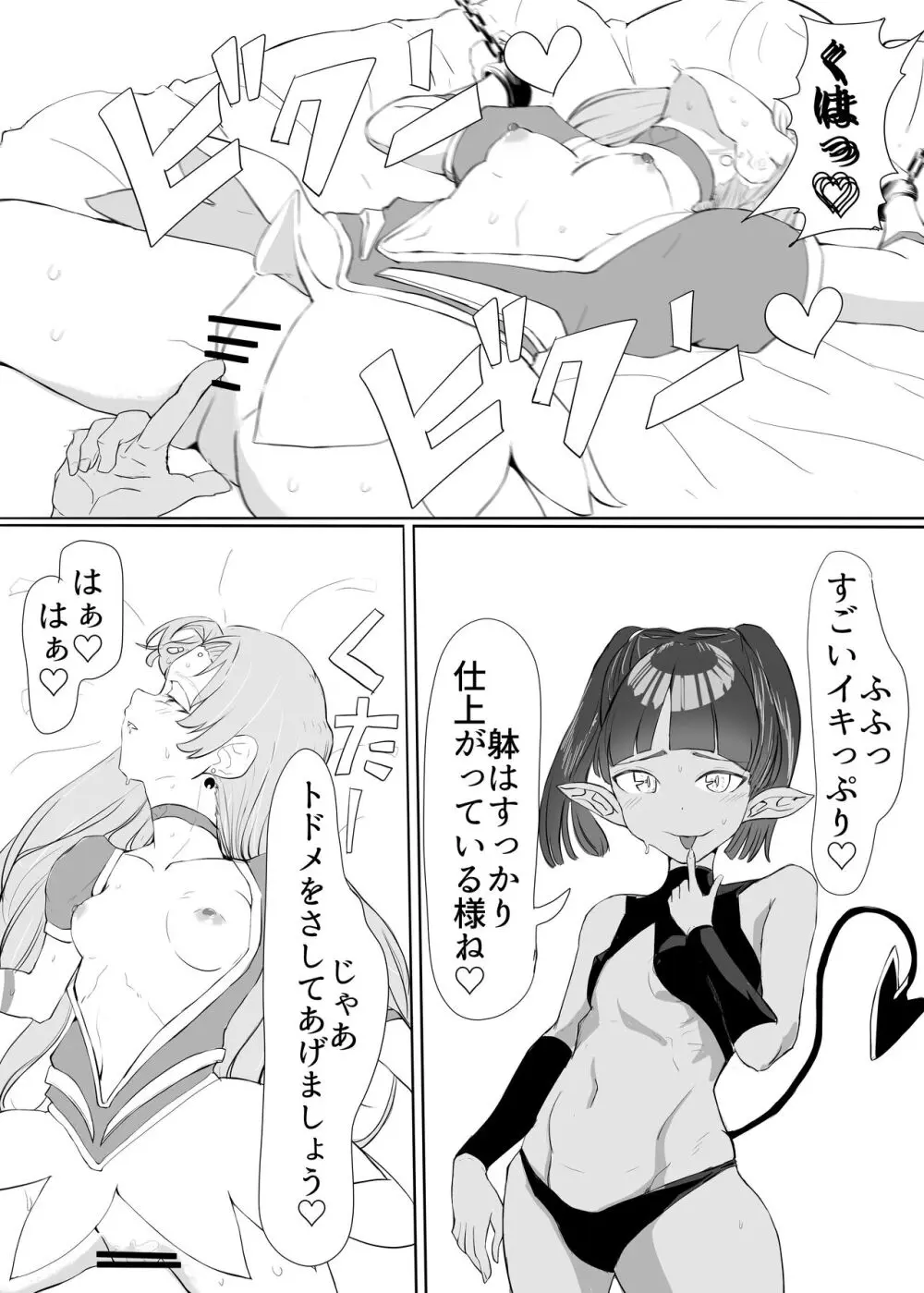 聖天戦士ガブリエール - page37