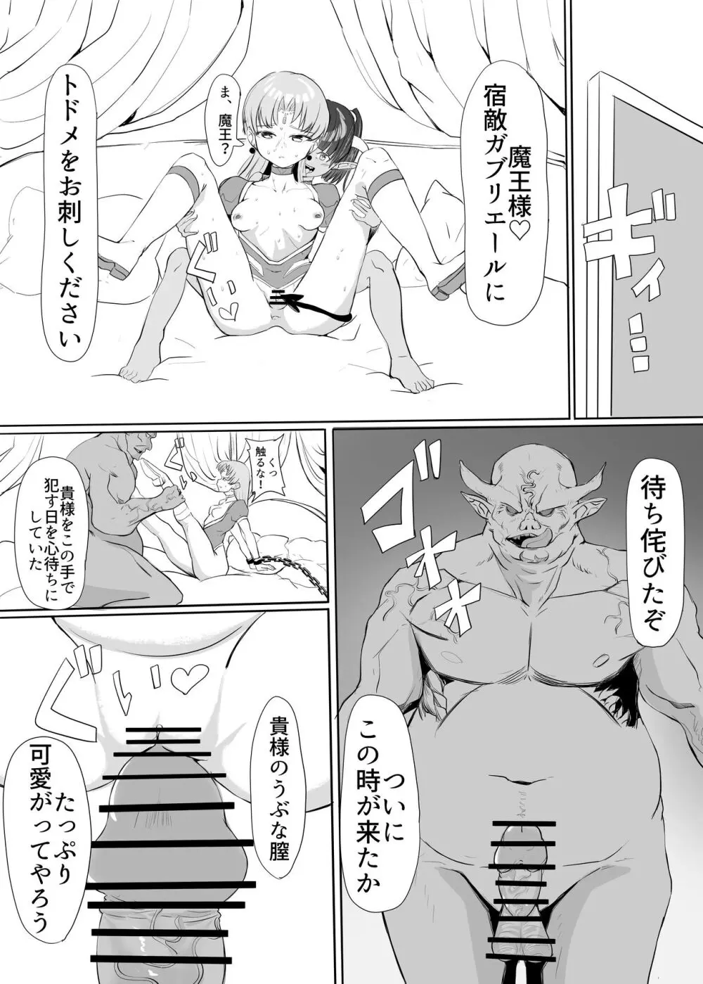 聖天戦士ガブリエール - page38