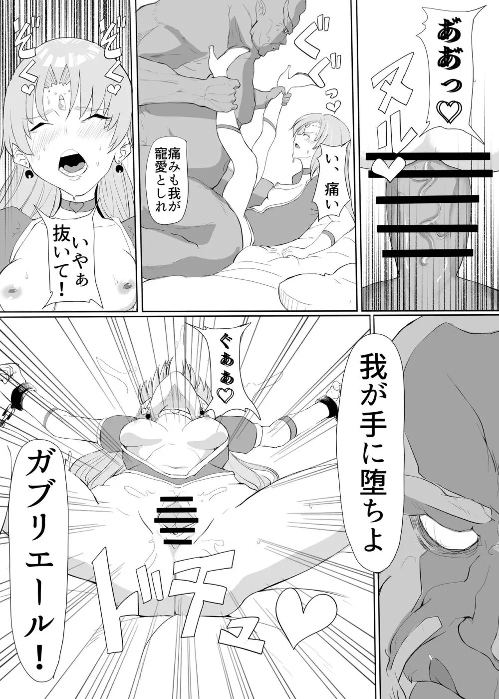 聖天戦士ガブリエール - page39