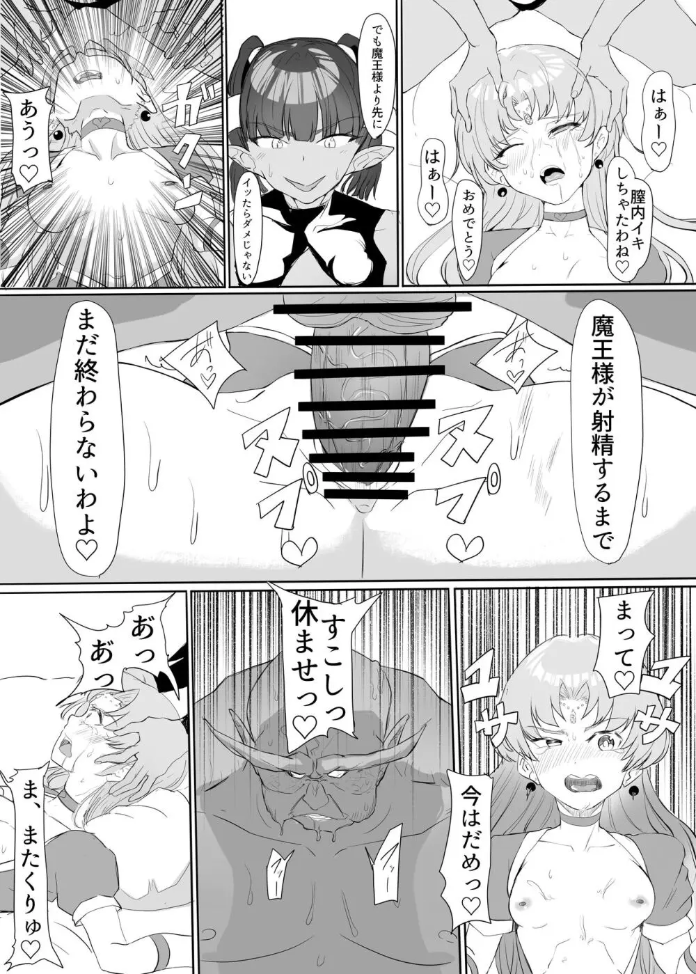 聖天戦士ガブリエール - page44