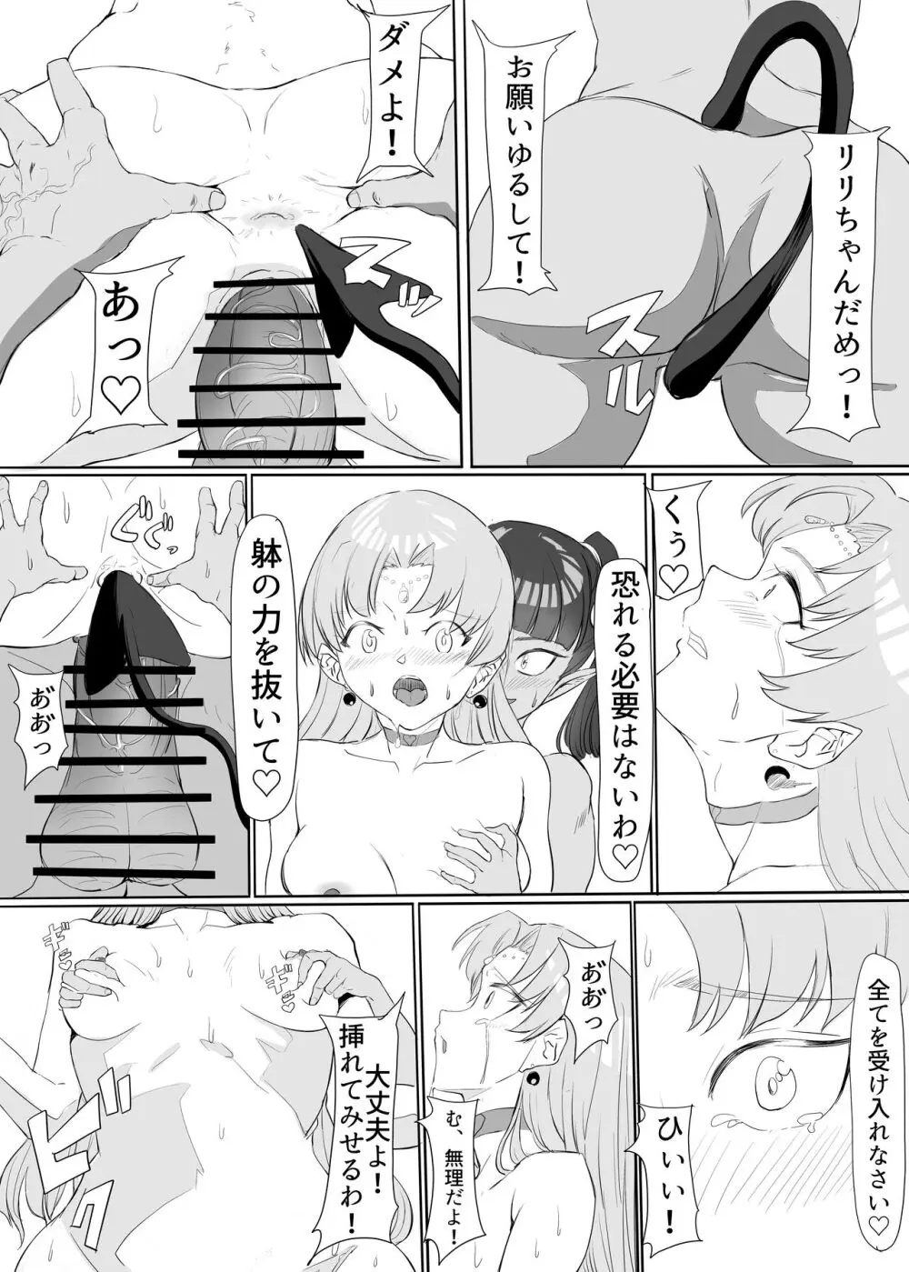 聖天戦士ガブリエール - page50