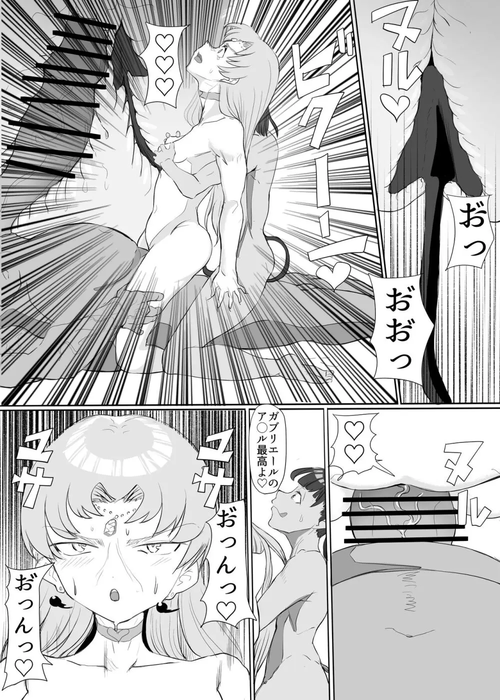 聖天戦士ガブリエール - page51