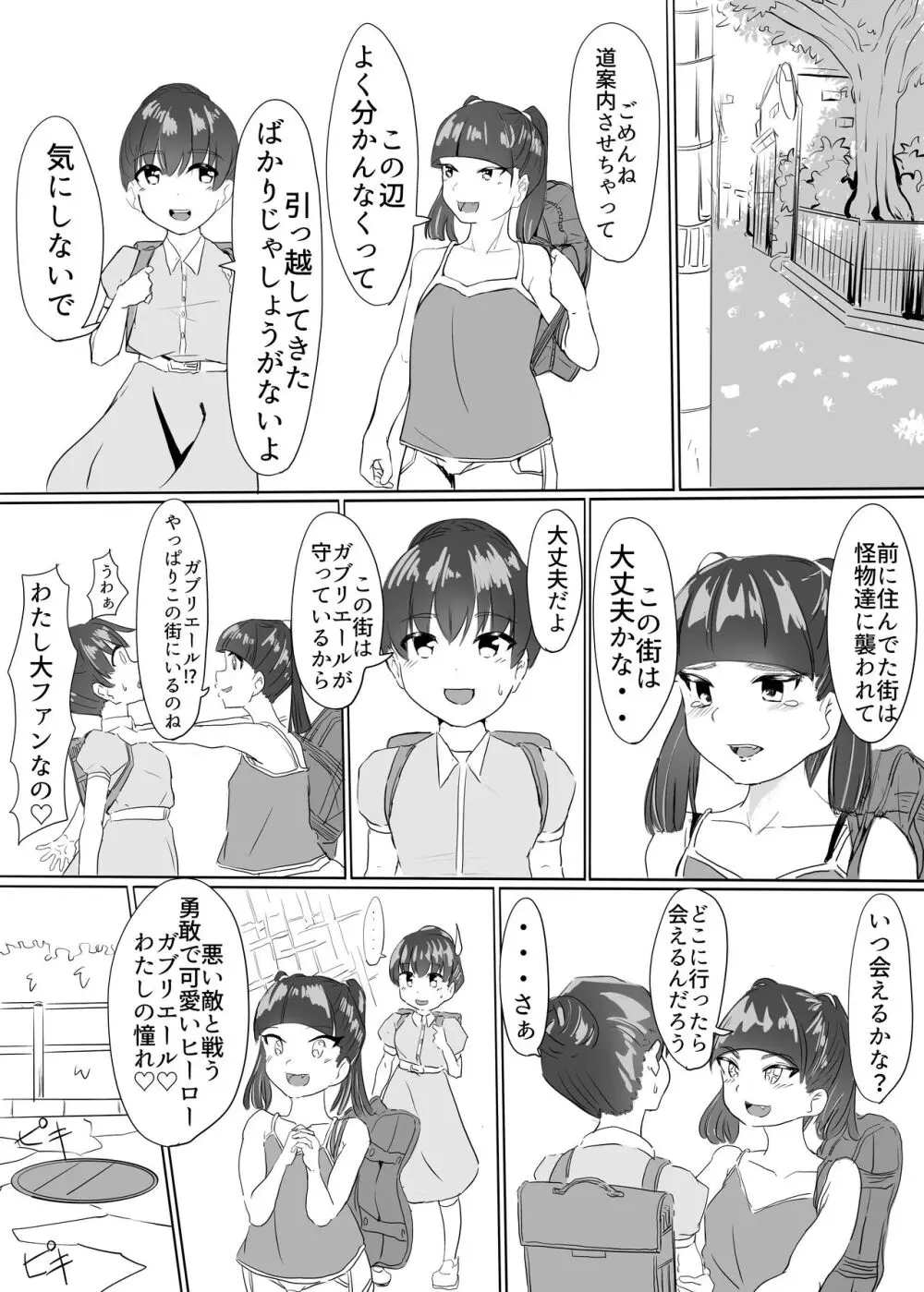 聖天戦士ガブリエール - page7