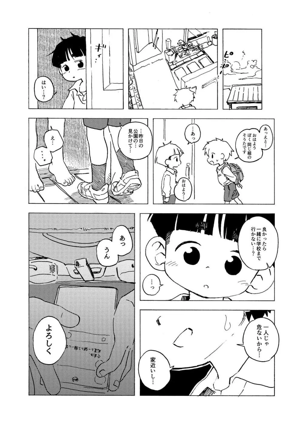 はるかん - page11