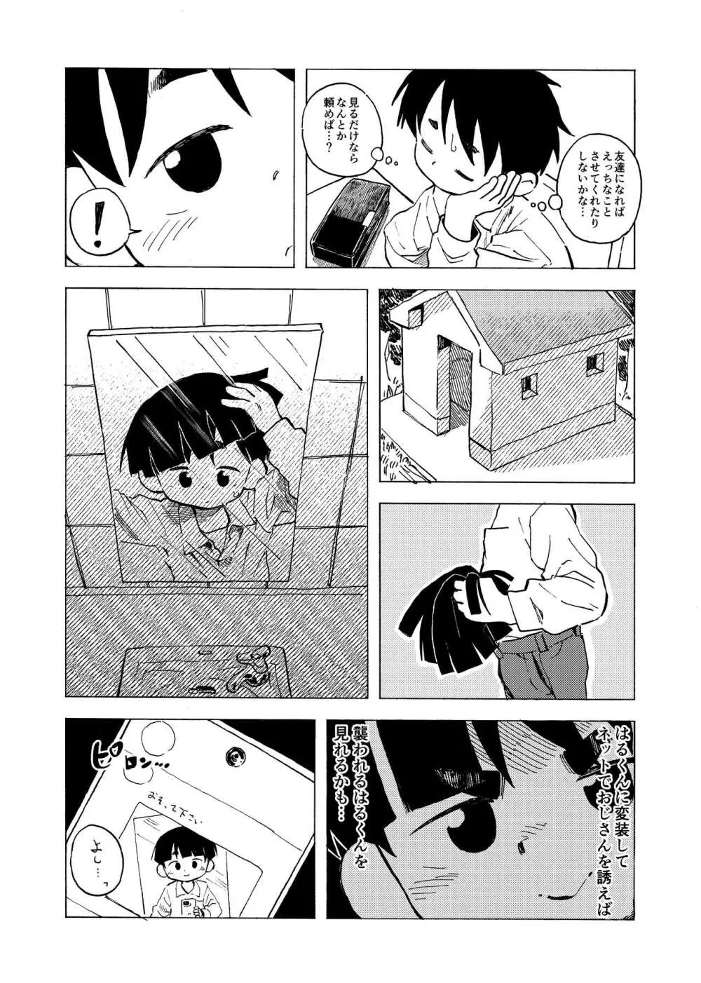 はるかん - page2