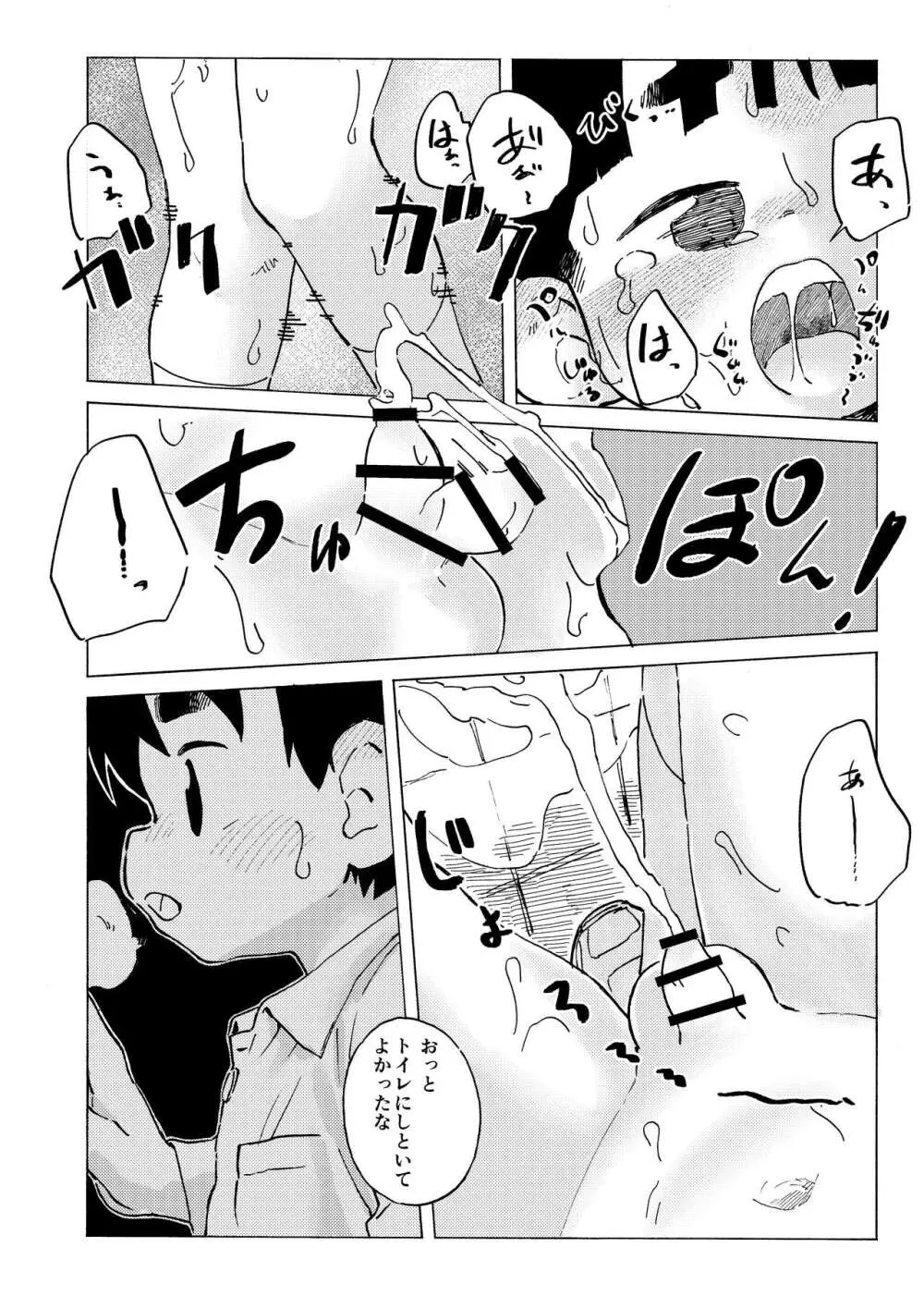 はるかん - page9