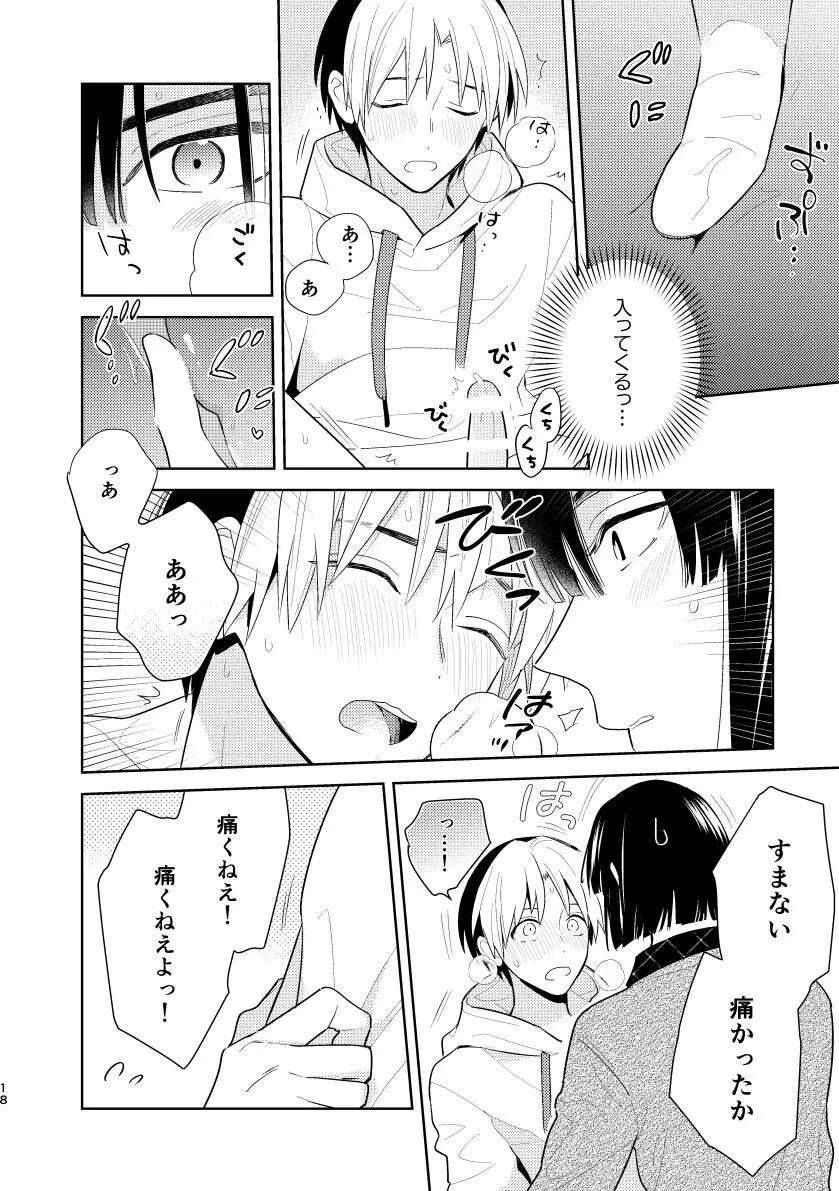 二回目エッチが言い出せない！ - page16