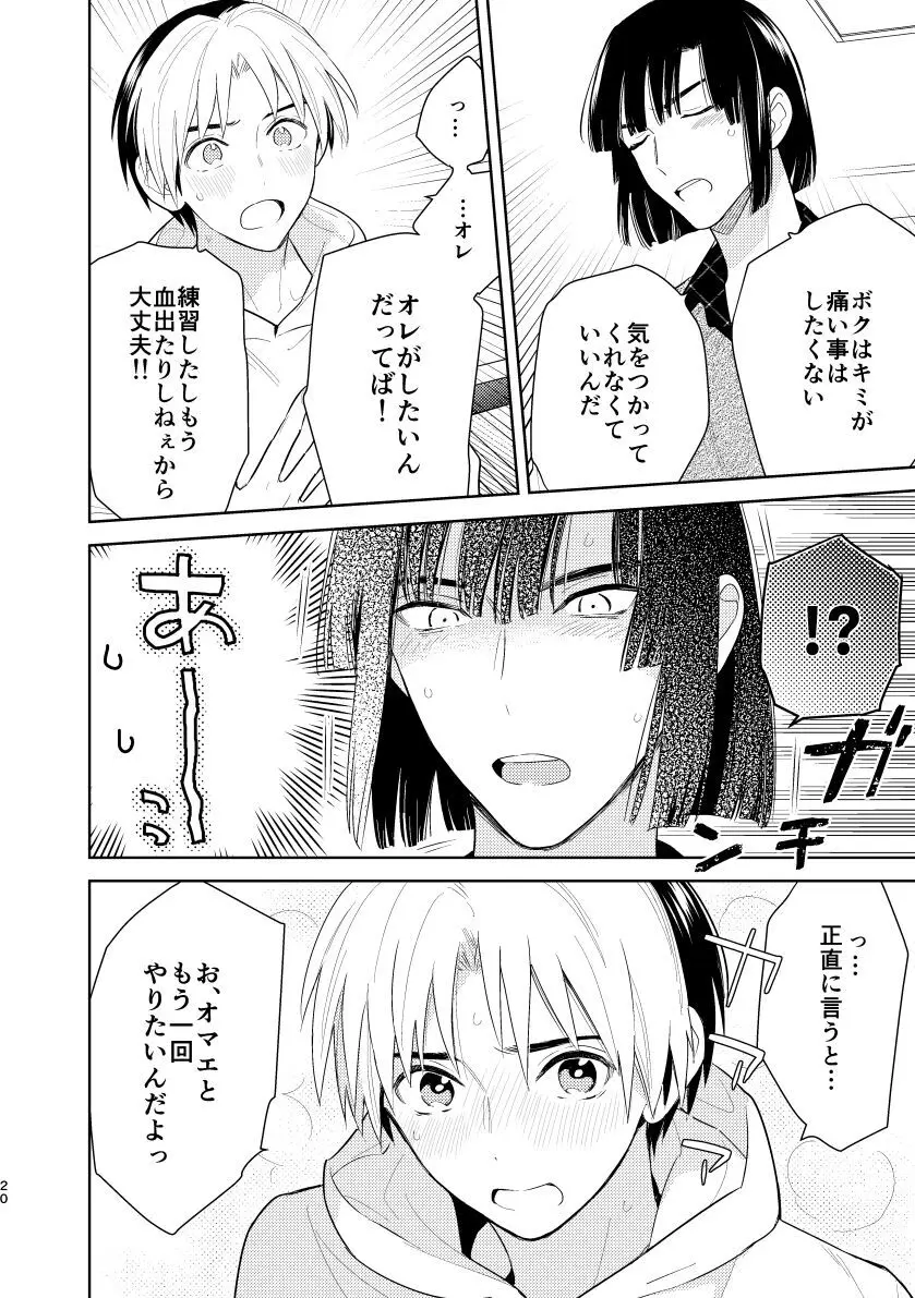 二回目エッチが言い出せない！ - page18