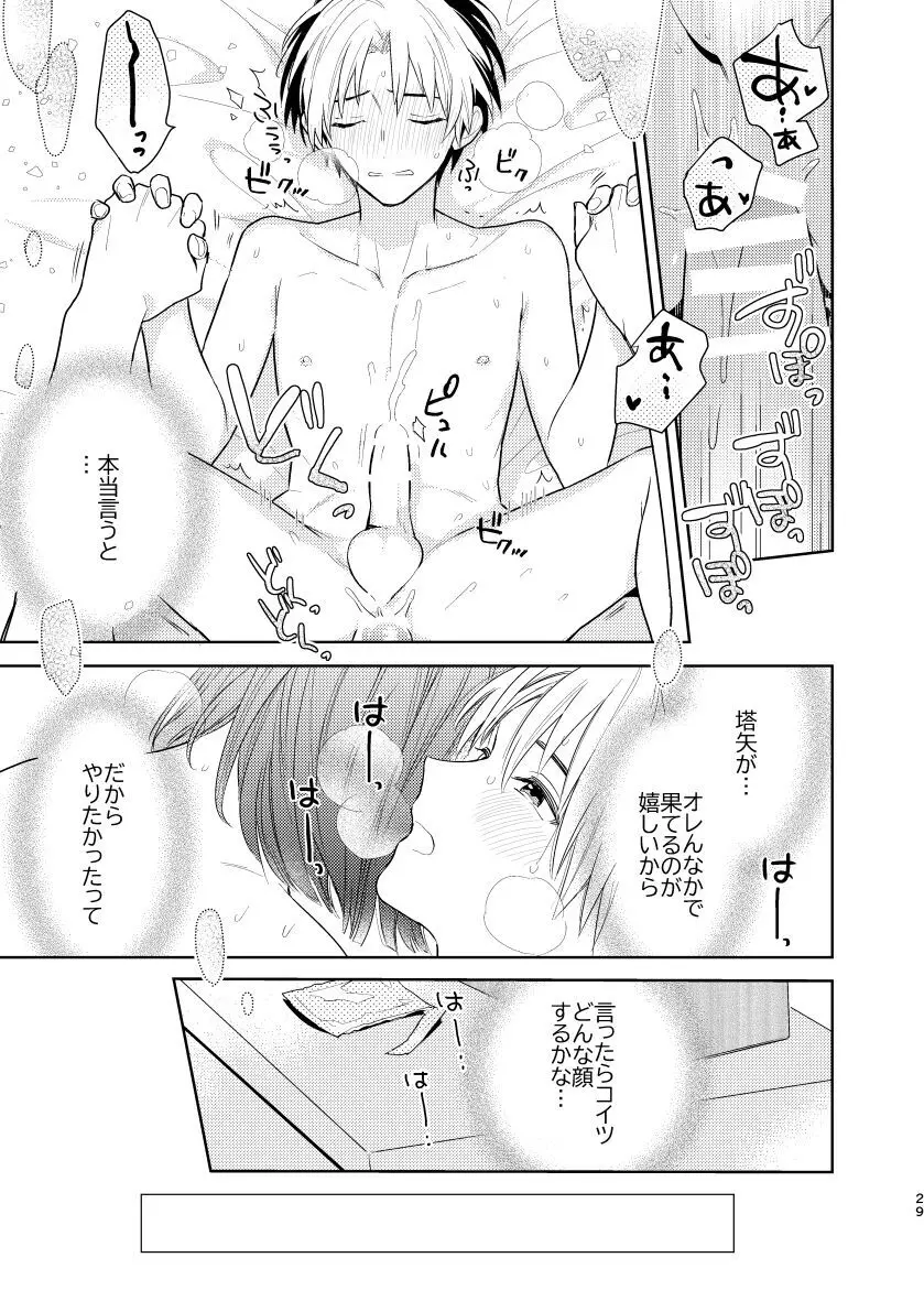 二回目エッチが言い出せない！ - page27