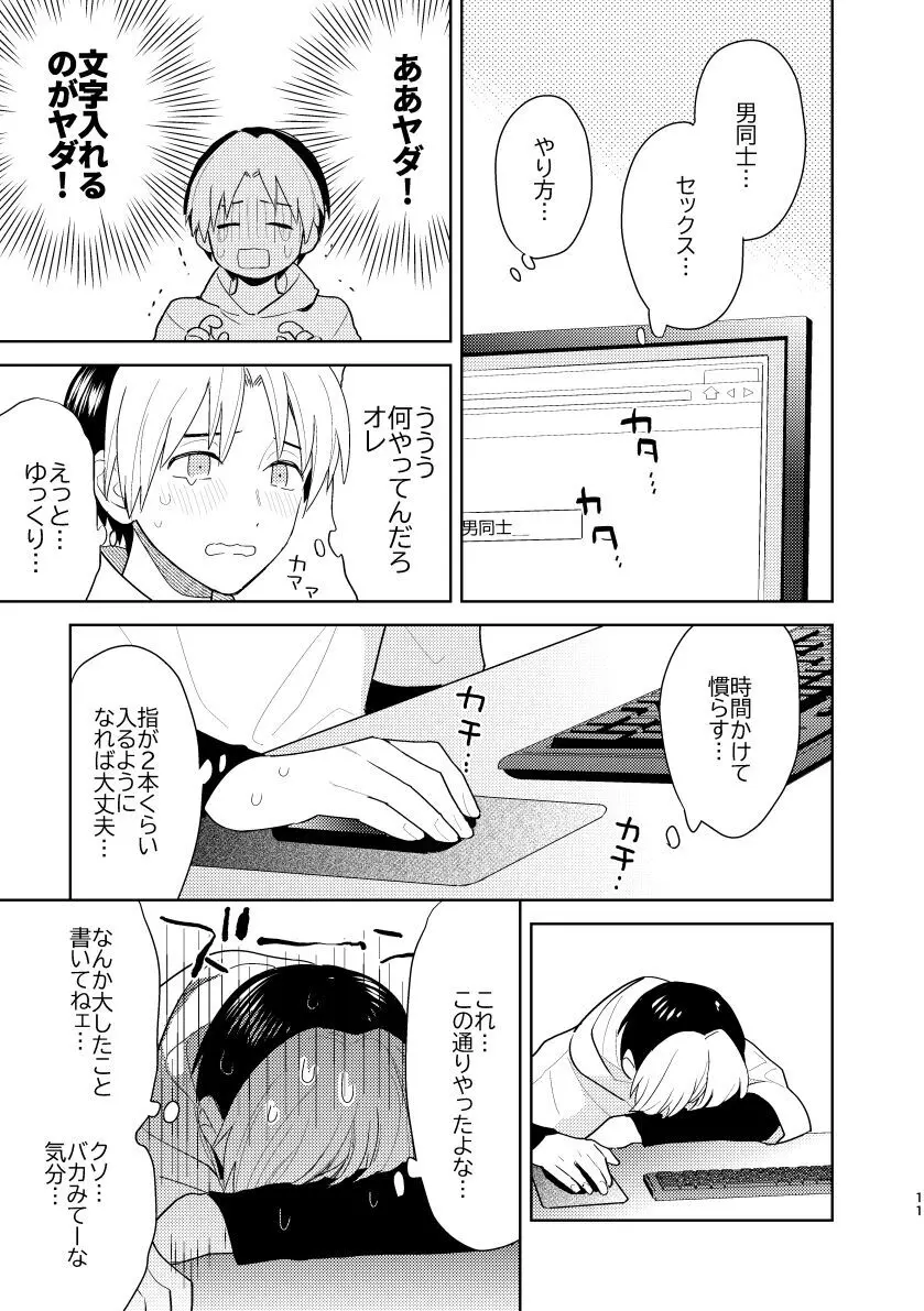 二回目エッチが言い出せない！ - page9