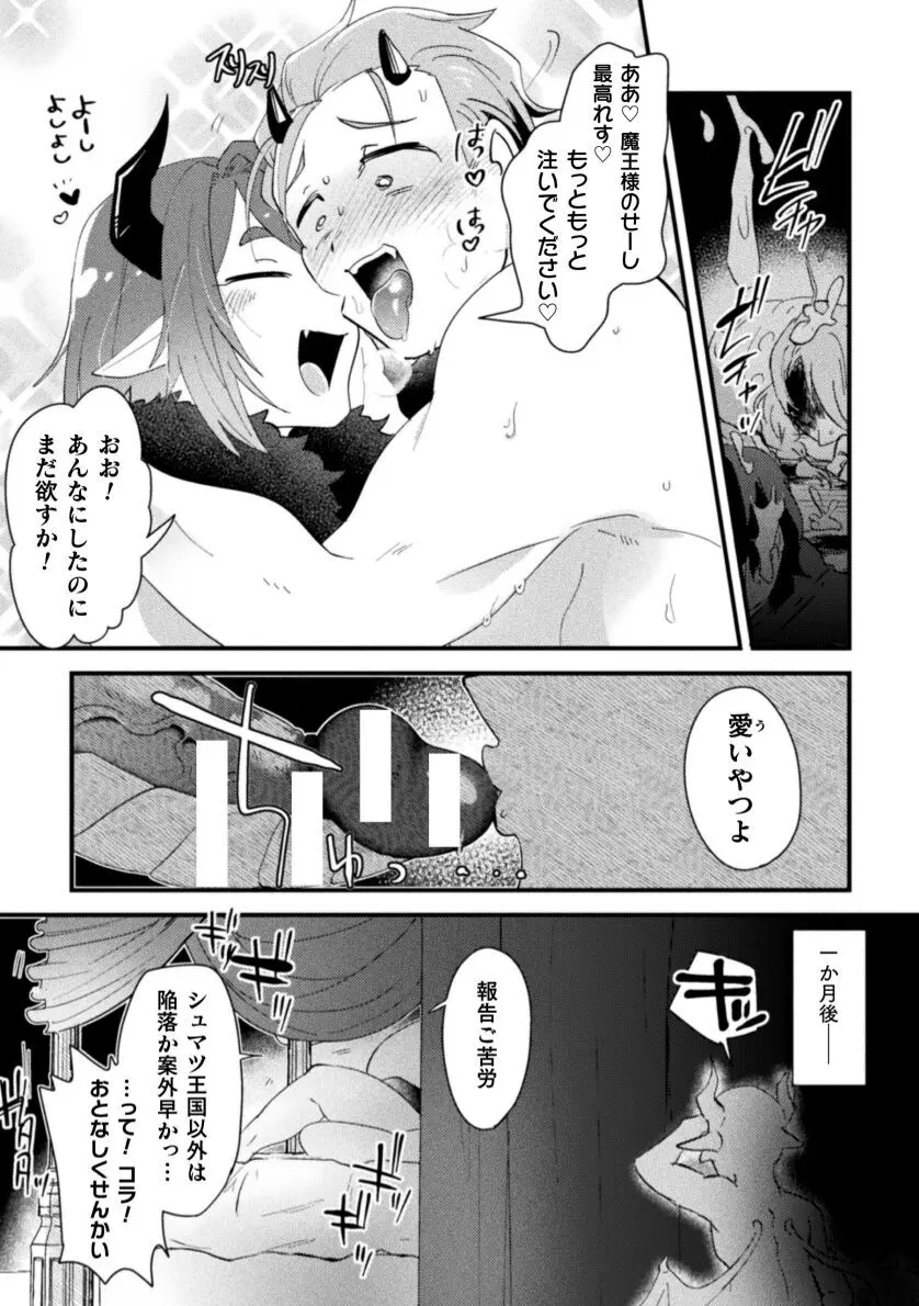 男の娘VS勇者 ～最強勇者、淫紋付与で悪堕ち敗北アクメ！～ - page25