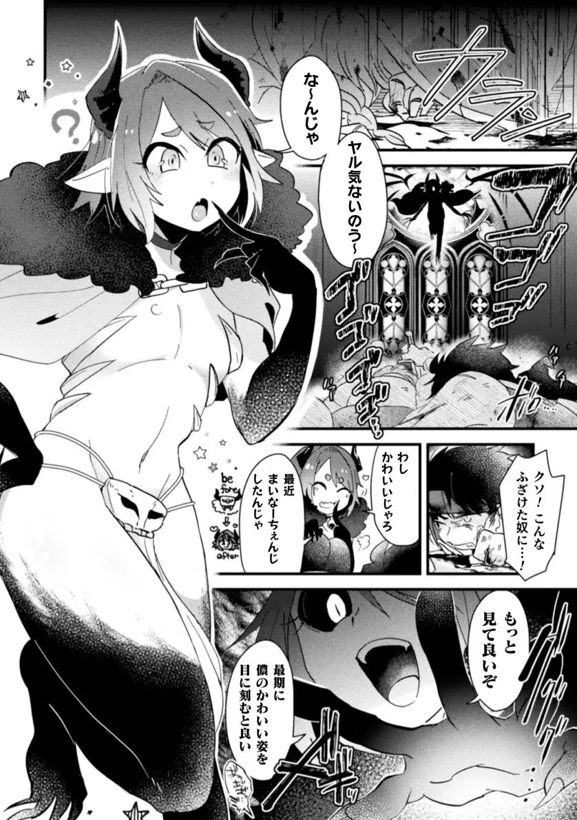 男の娘VS勇者 ～最強勇者、淫紋付与で悪堕ち敗北アクメ！～ - page6