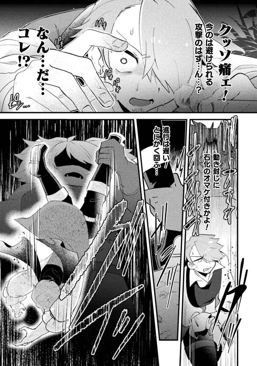 男の娘VS奴○売買人 ～発情オークとの子作りで石化オナホにジョブチェンジ!?～ - page11