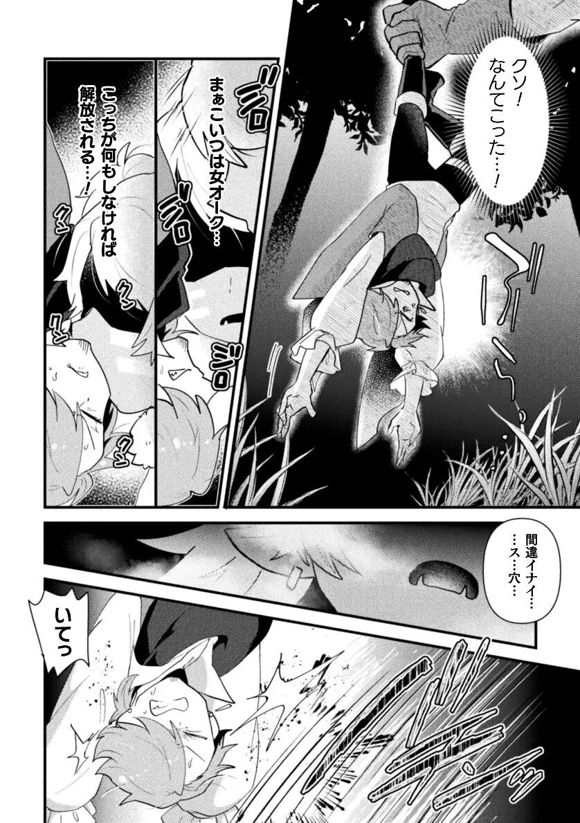 男の娘VS奴○売買人 ～発情オークとの子作りで石化オナホにジョブチェンジ!?～ - page12