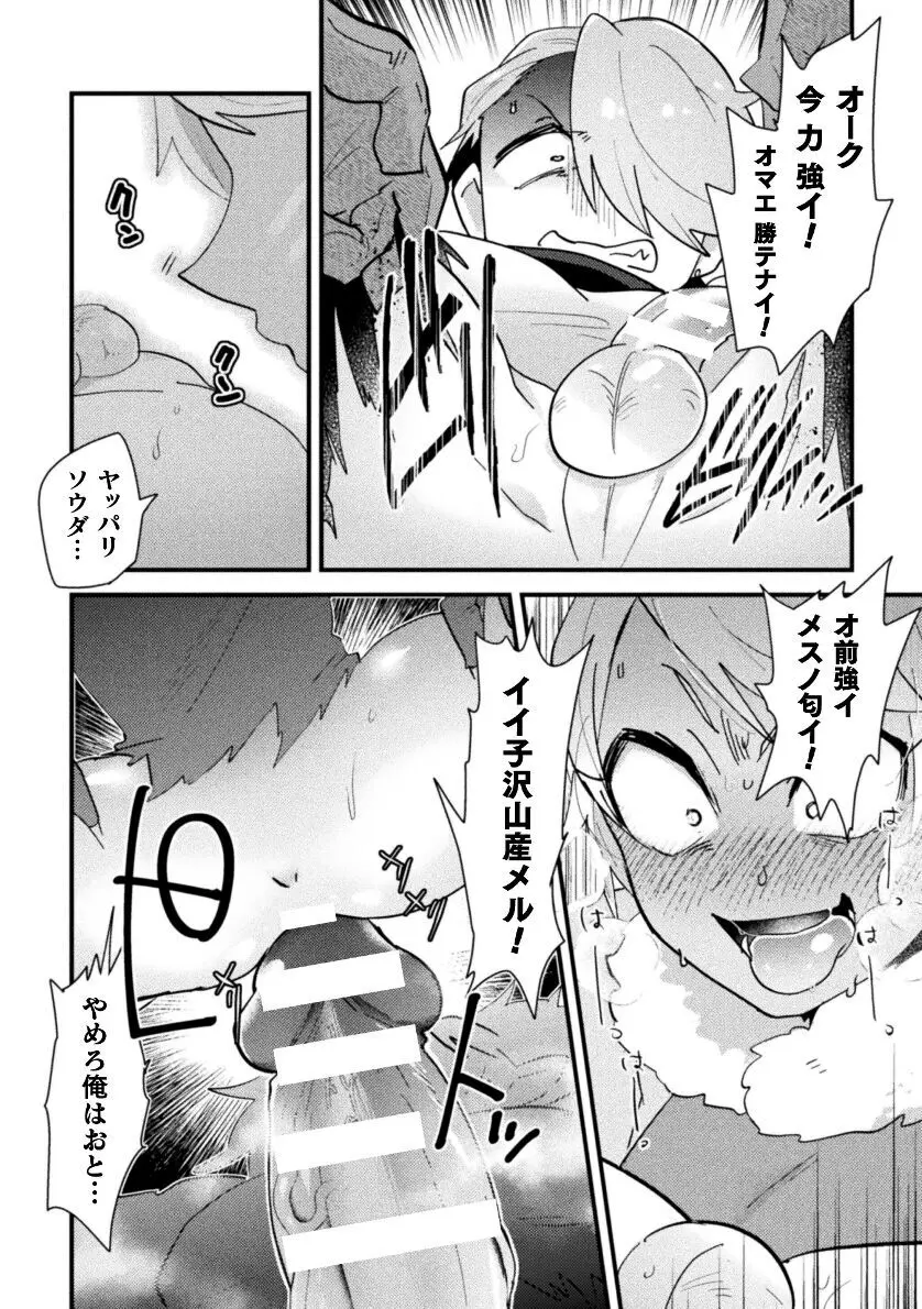 男の娘VS奴○売買人 ～発情オークとの子作りで石化オナホにジョブチェンジ!?～ - page16