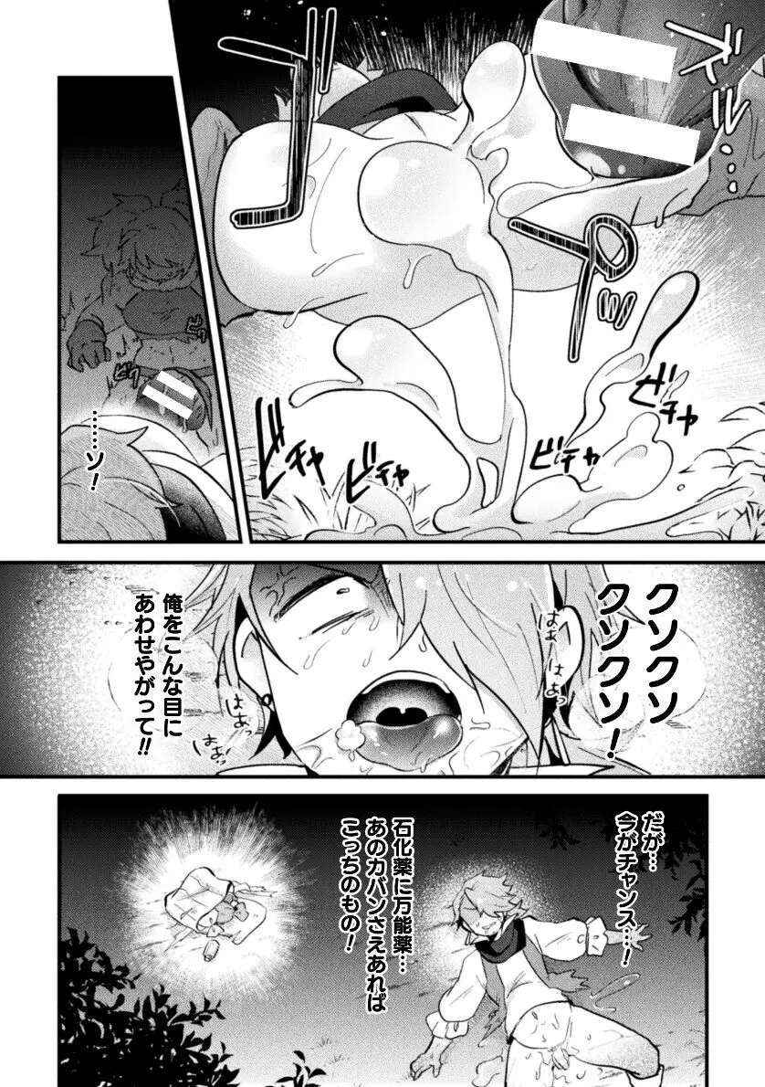 男の娘VS奴○売買人 ～発情オークとの子作りで石化オナホにジョブチェンジ!?～ - page20