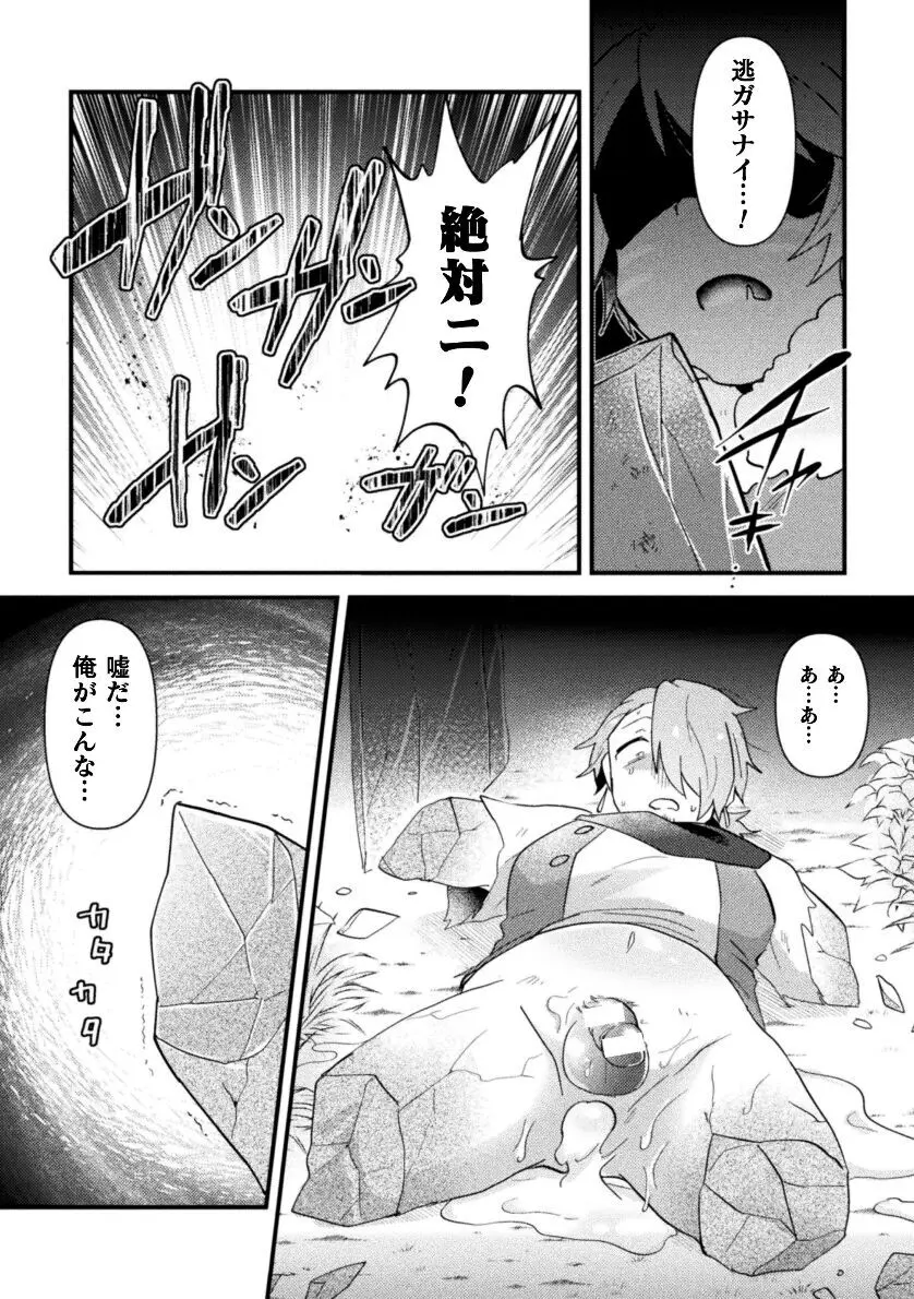 男の娘VS奴○売買人 ～発情オークとの子作りで石化オナホにジョブチェンジ!?～ - page22