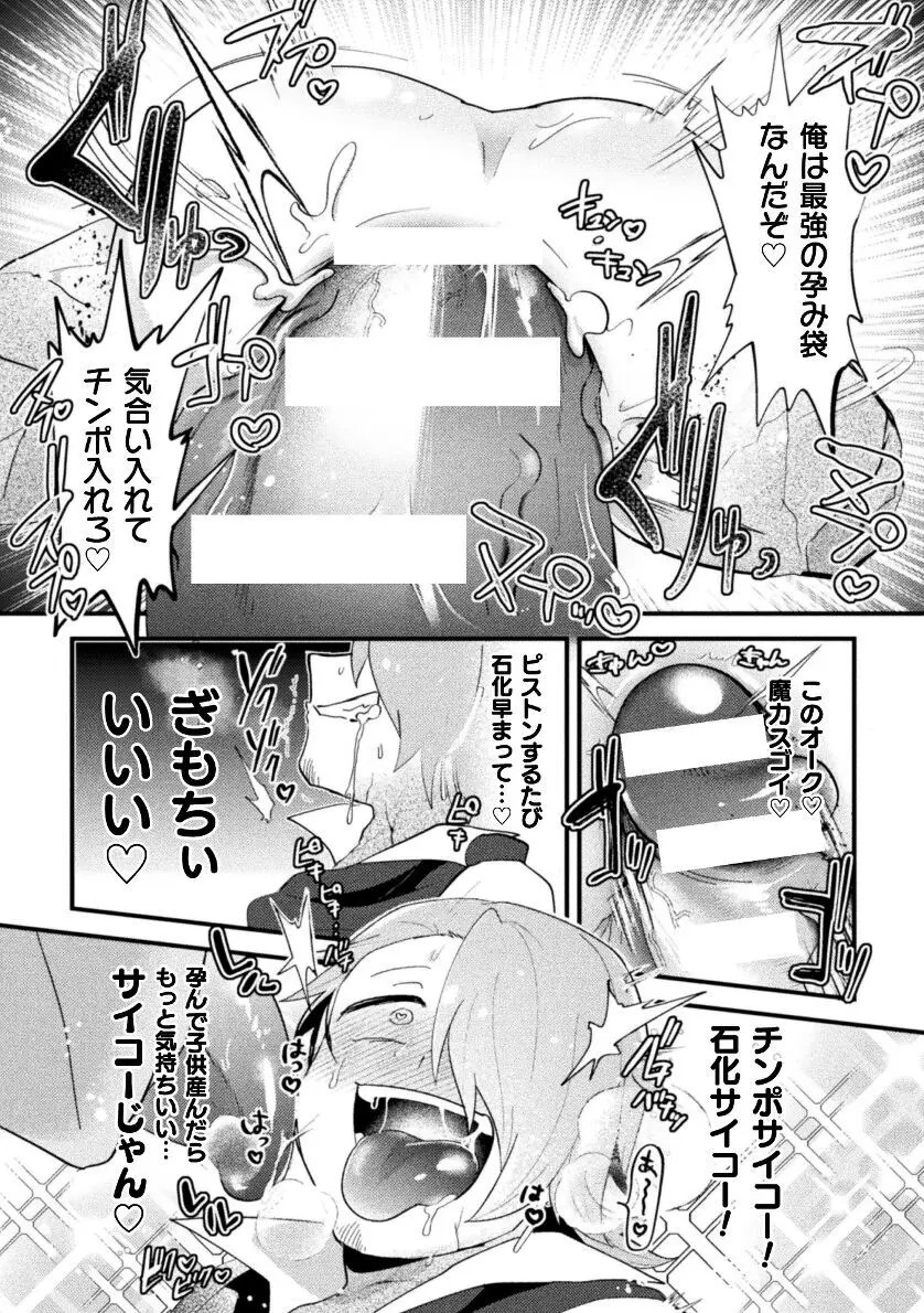 男の娘VS奴○売買人 ～発情オークとの子作りで石化オナホにジョブチェンジ!?～ - page25