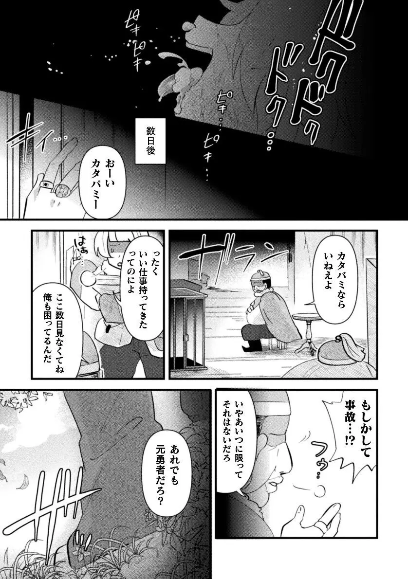 男の娘VS奴○売買人 ～発情オークとの子作りで石化オナホにジョブチェンジ!?～ - page27