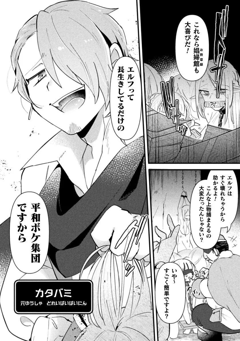 男の娘VS奴○売買人 ～発情オークとの子作りで石化オナホにジョブチェンジ!?～ - page3