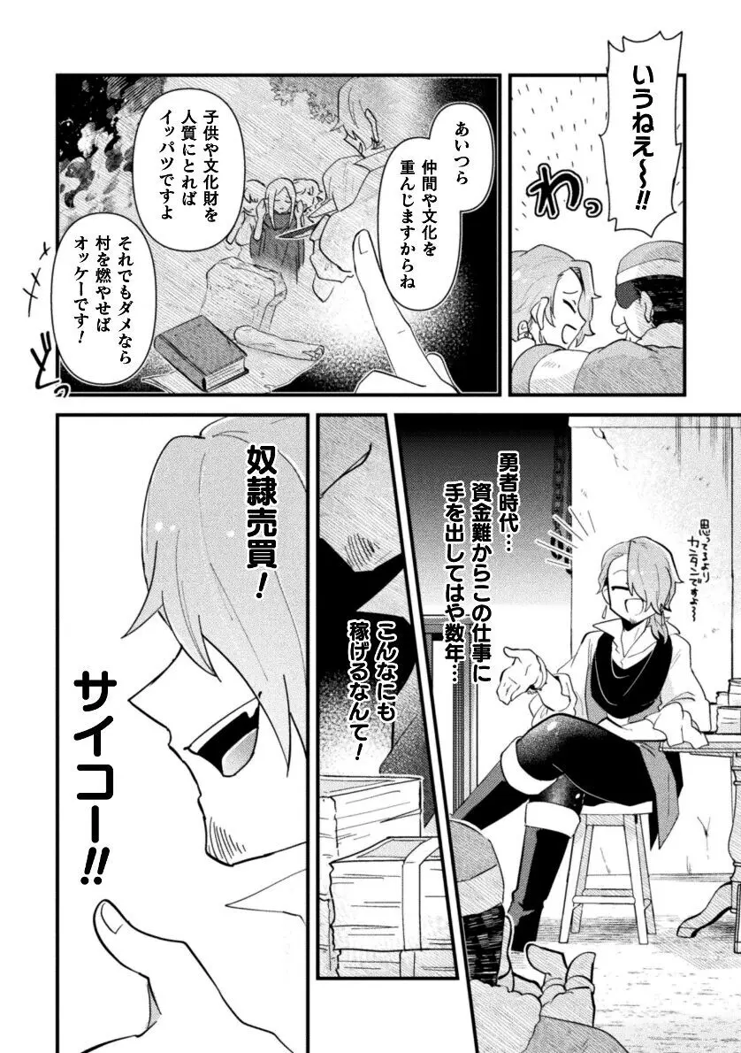 男の娘VS奴○売買人 ～発情オークとの子作りで石化オナホにジョブチェンジ!?～ - page4