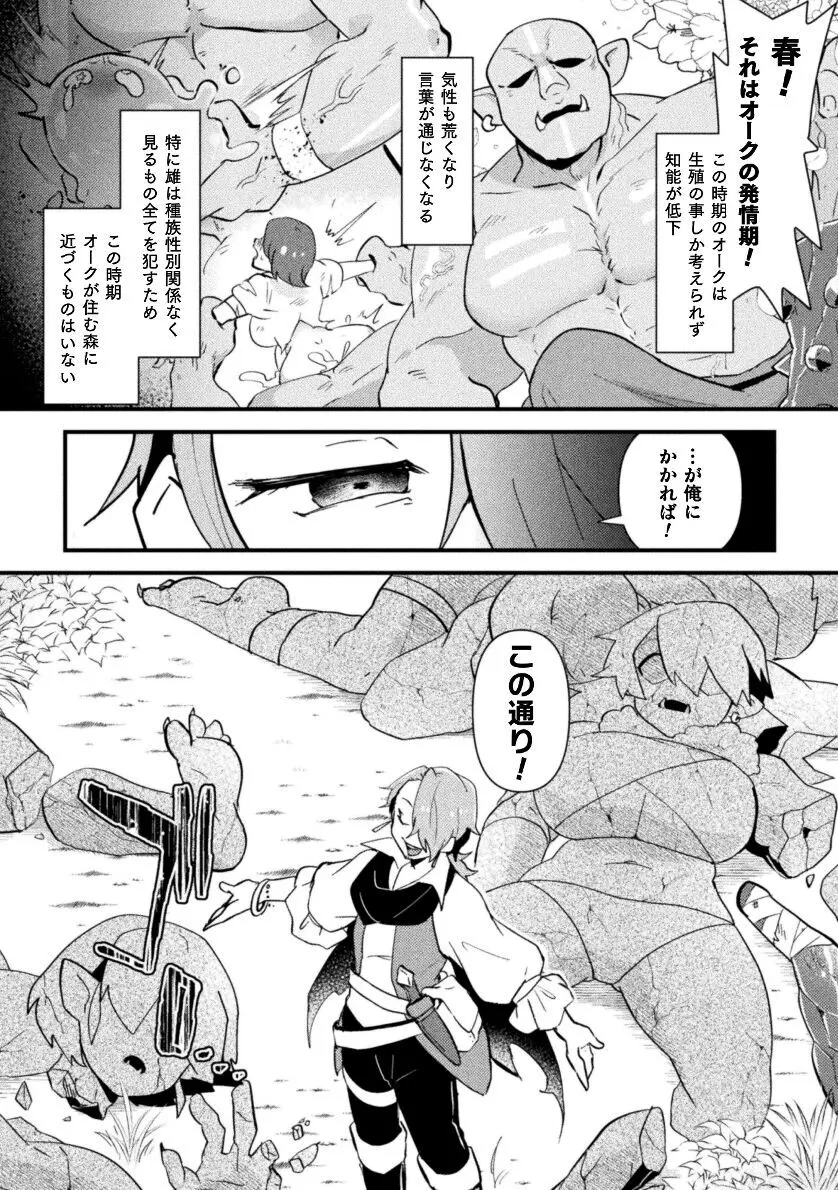 男の娘VS奴○売買人 ～発情オークとの子作りで石化オナホにジョブチェンジ!?～ - page6