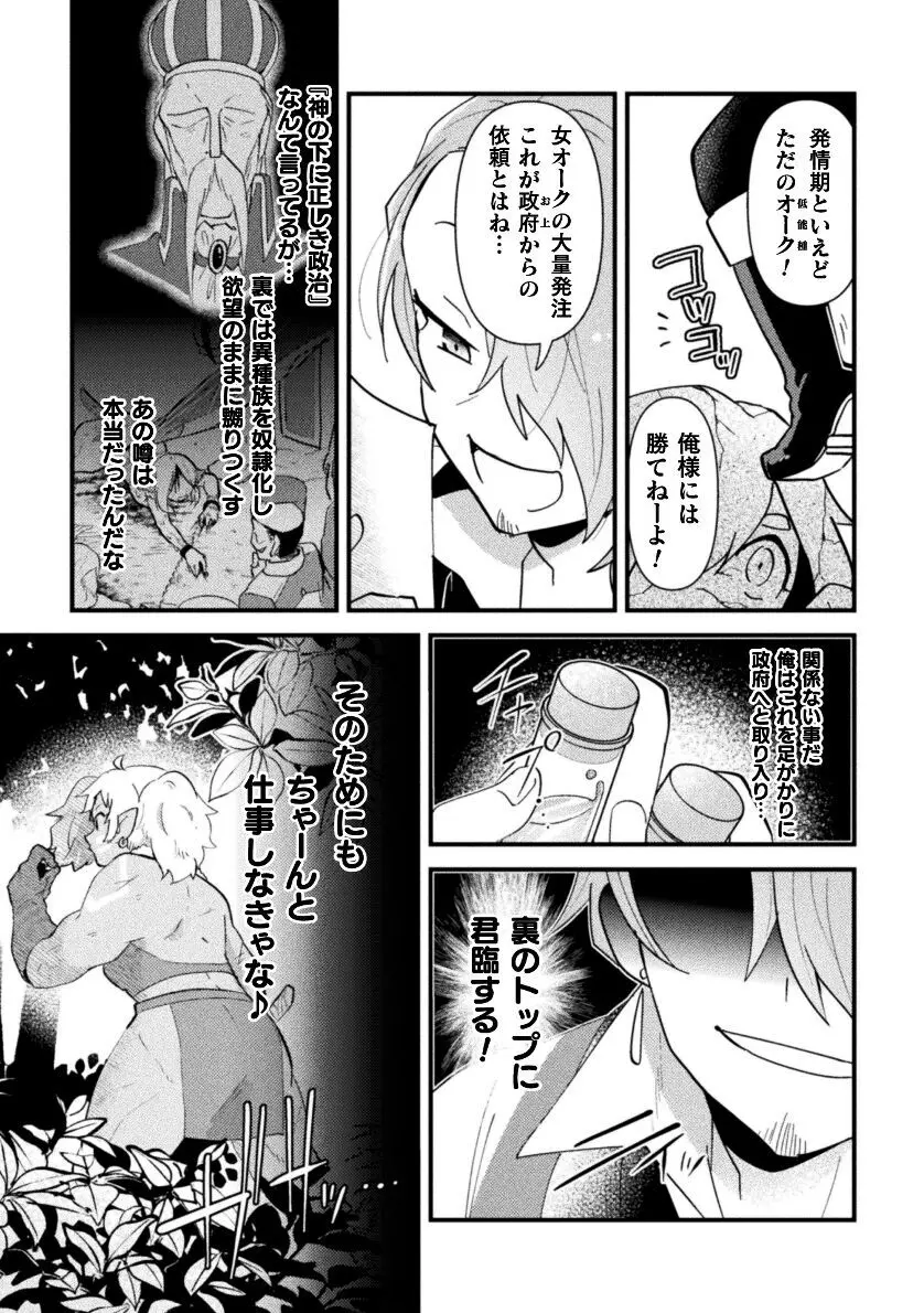 男の娘VS奴○売買人 ～発情オークとの子作りで石化オナホにジョブチェンジ!?～ - page7