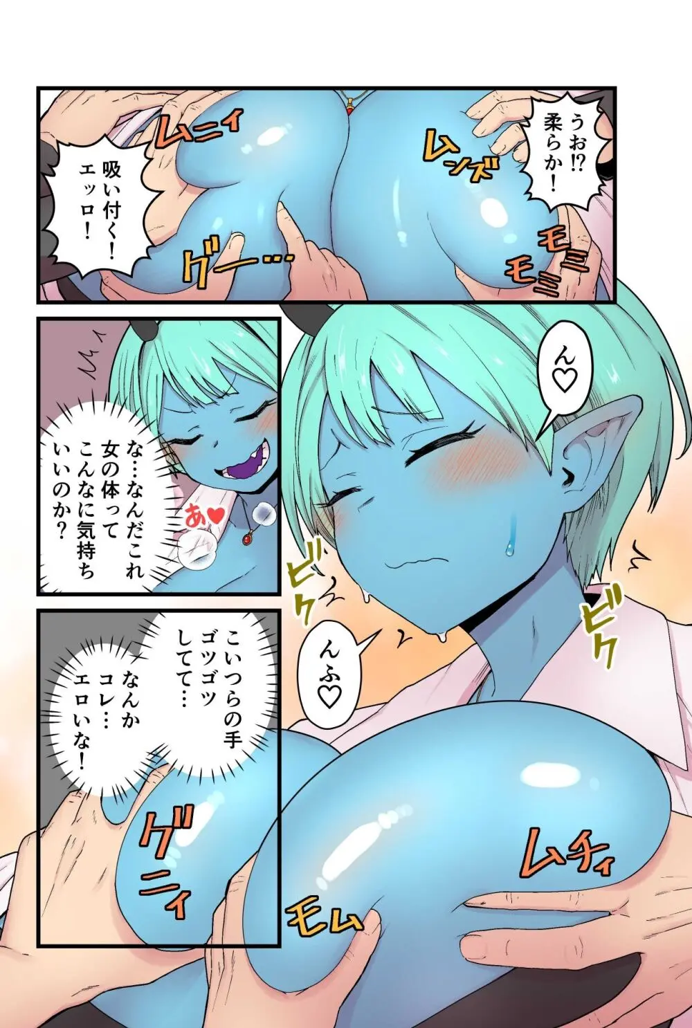 青肌淫魔と寄生蟲 - page13