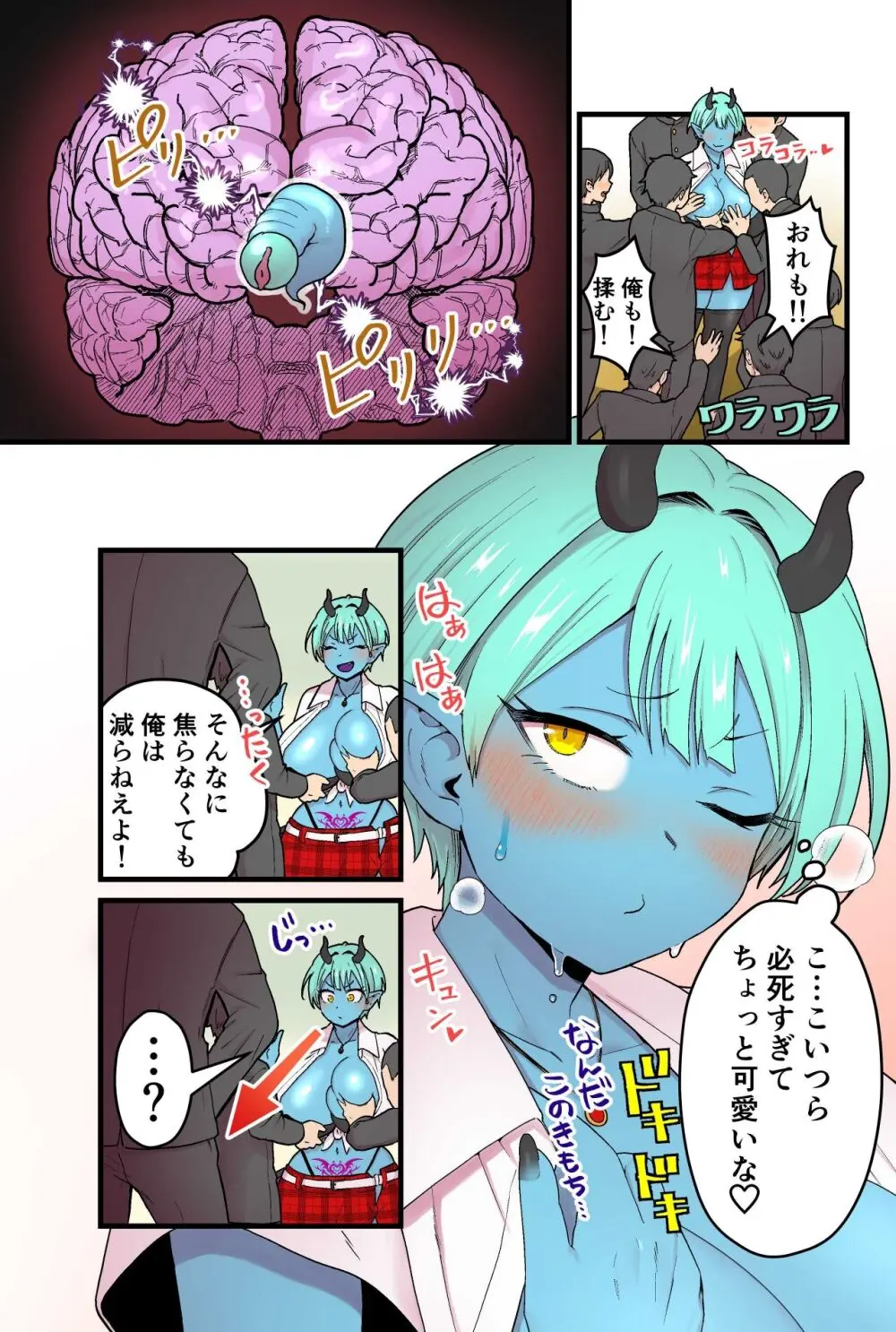 青肌淫魔と寄生蟲 - page14