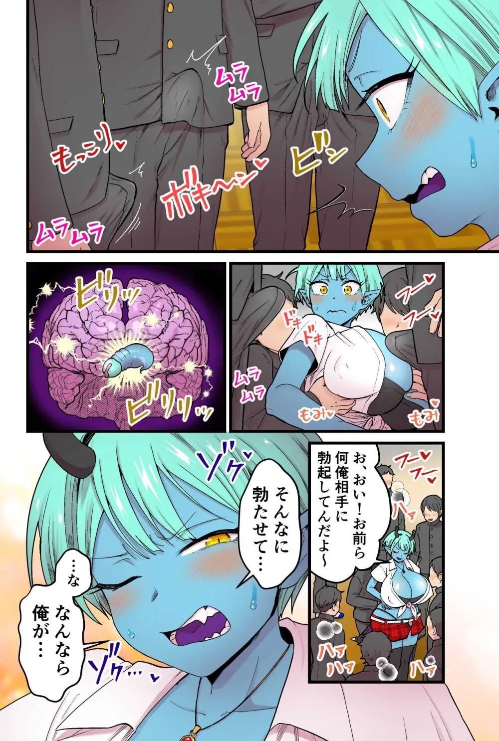 青肌淫魔と寄生蟲 - page15