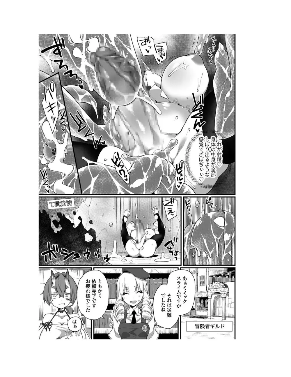 WORLD PENISING〜ふたなりレアち〇ぽで無双する〜（1） - page16