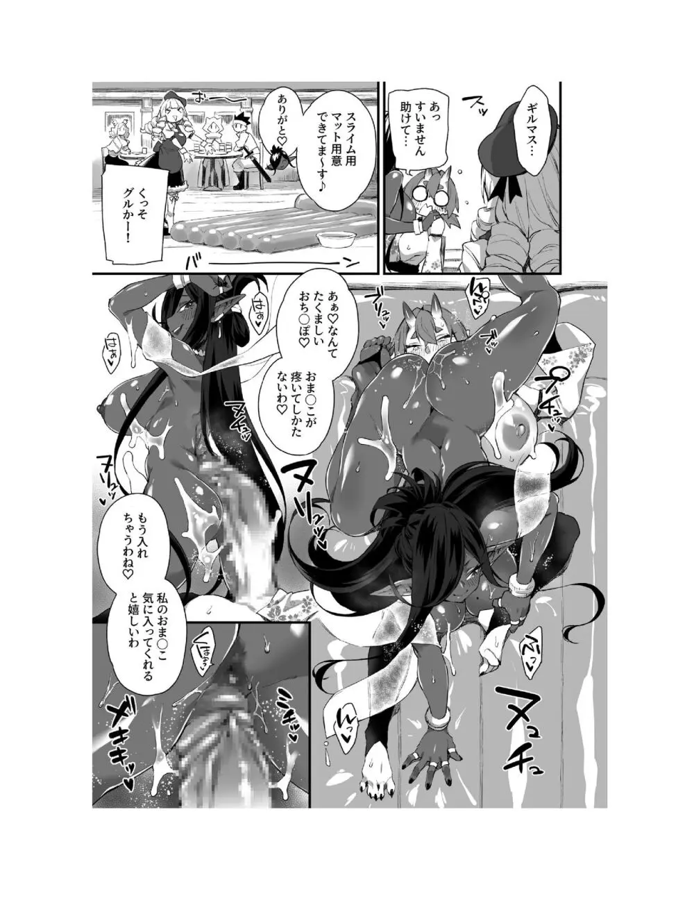 WORLD PENISING〜ふたなりレアち〇ぽで無双する〜（1） - page20