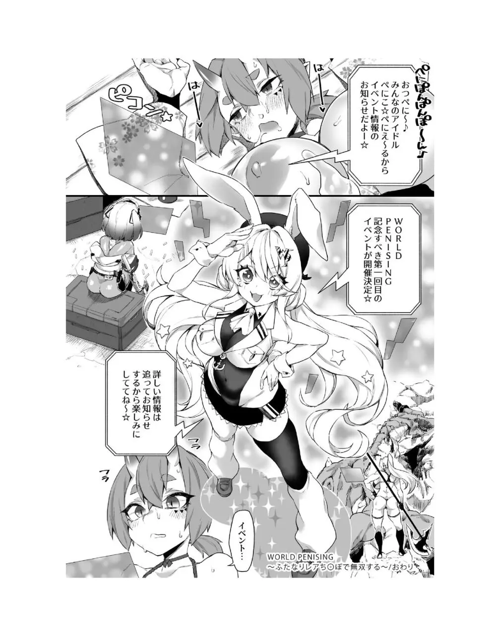 WORLD PENISING〜ふたなりレアち〇ぽで無双する〜（1） - page27