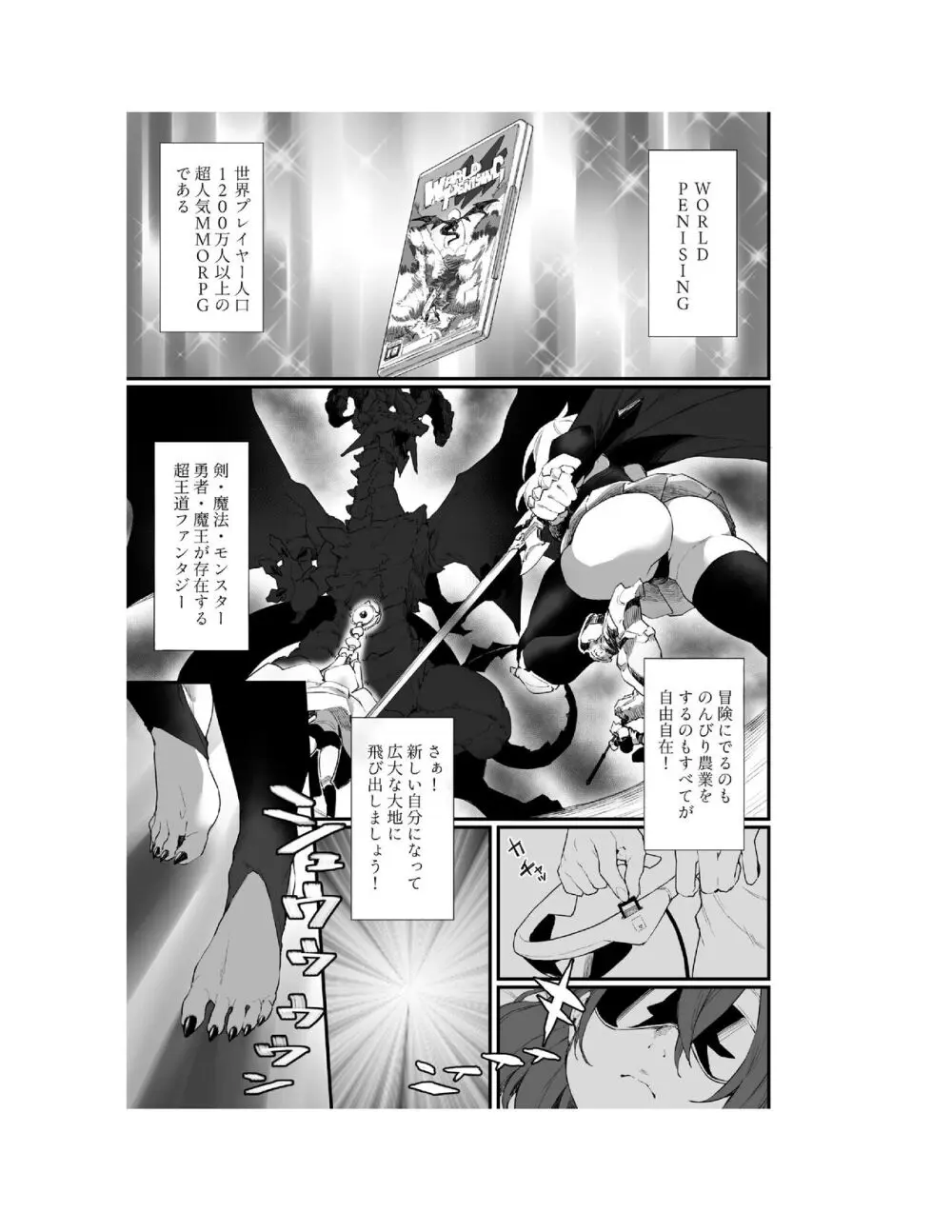 WORLD PENISING〜ふたなりレアち〇ぽで無双する〜（1） - page4