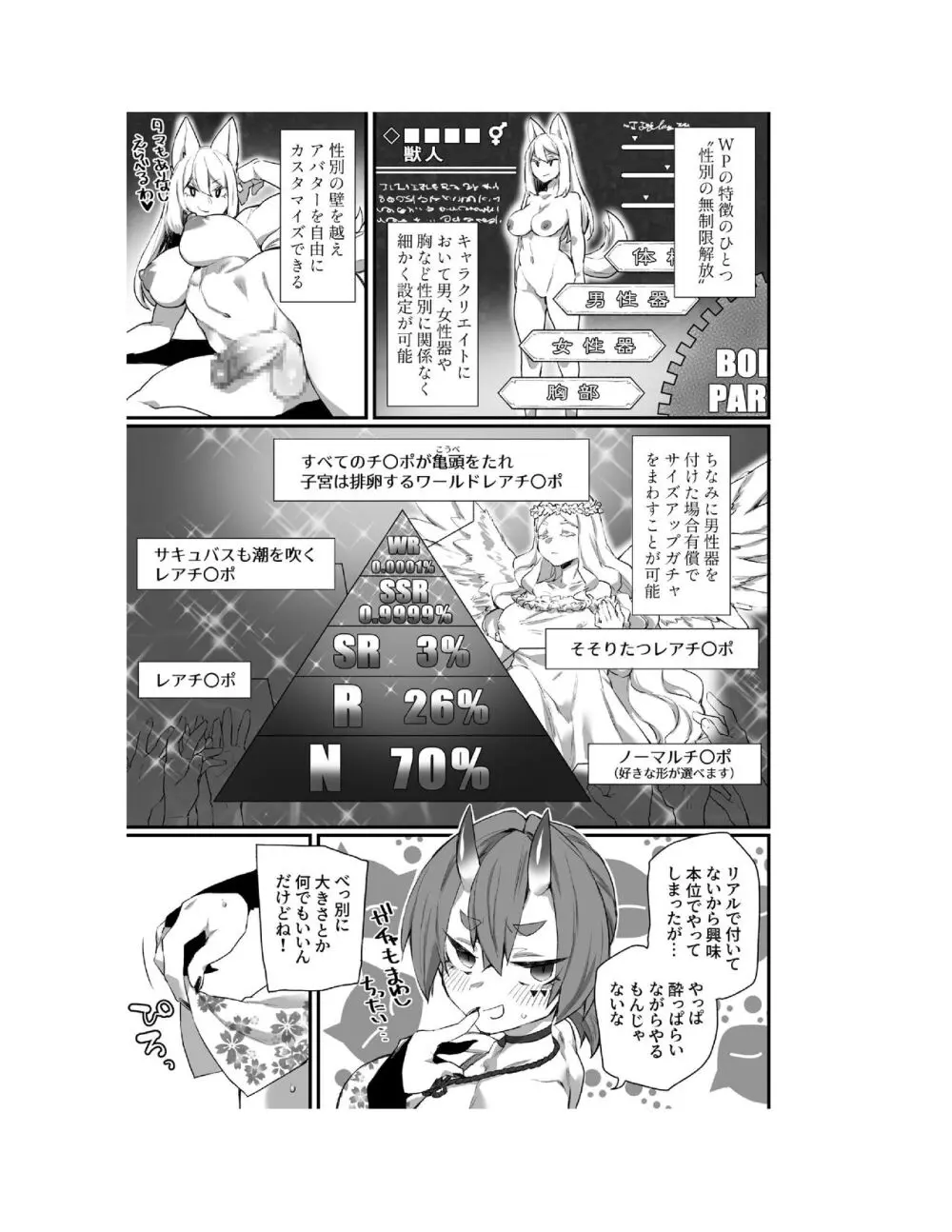 WORLD PENISING〜ふたなりレアち〇ぽで無双する〜（1） - page6