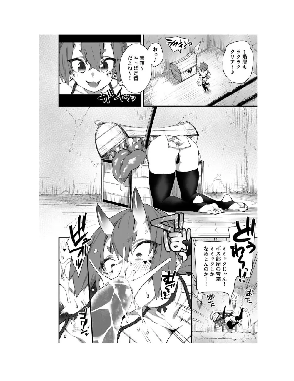 WORLD PENISING〜ふたなりレアち〇ぽで無双する〜（1） - page9