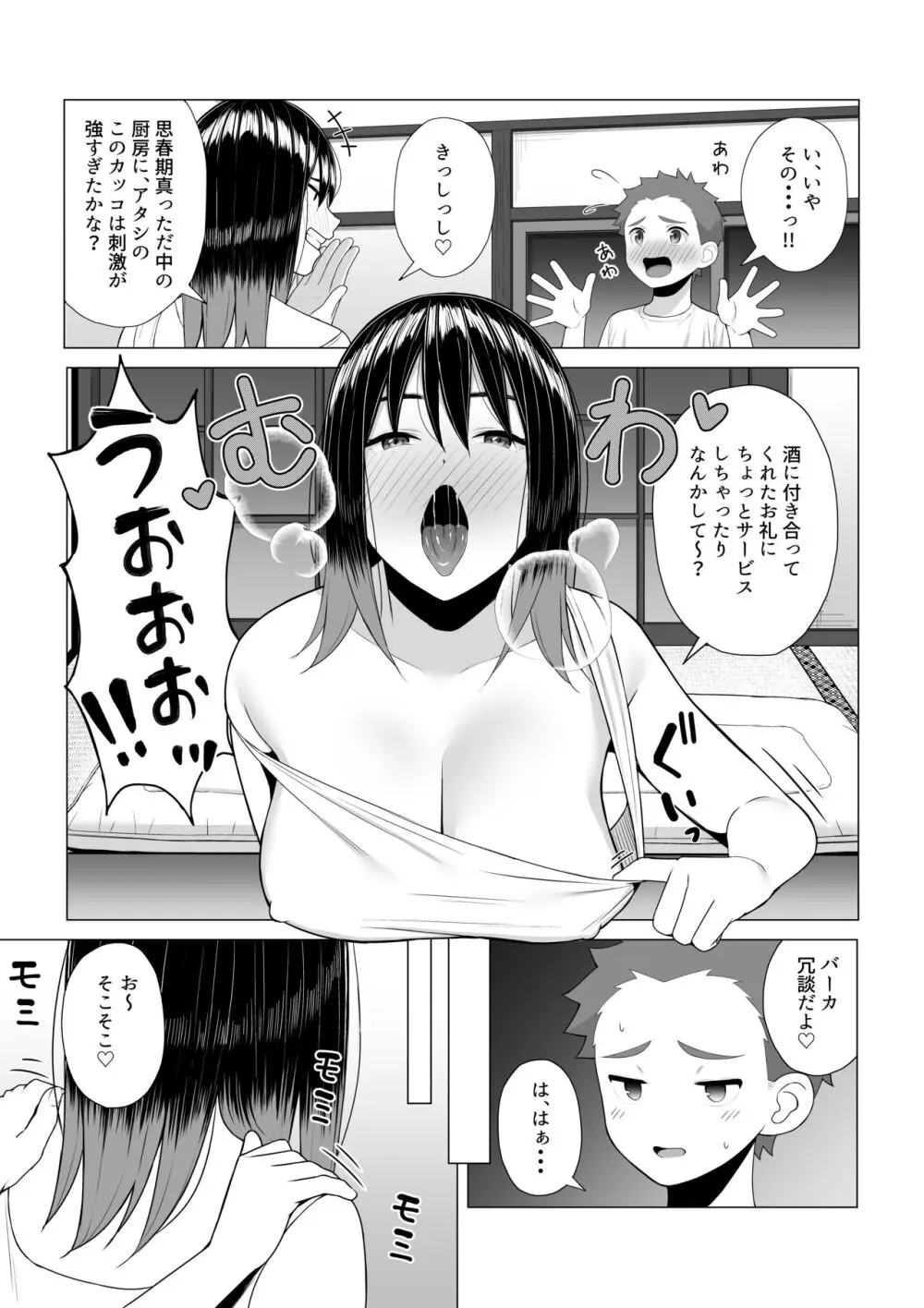 酔っ払いねーちゃんの人生が好転する行動変容 - page10