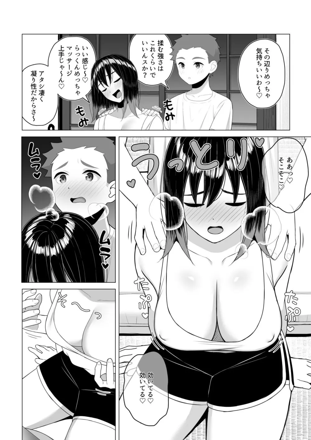 酔っ払いねーちゃんの人生が好転する行動変容 - page11