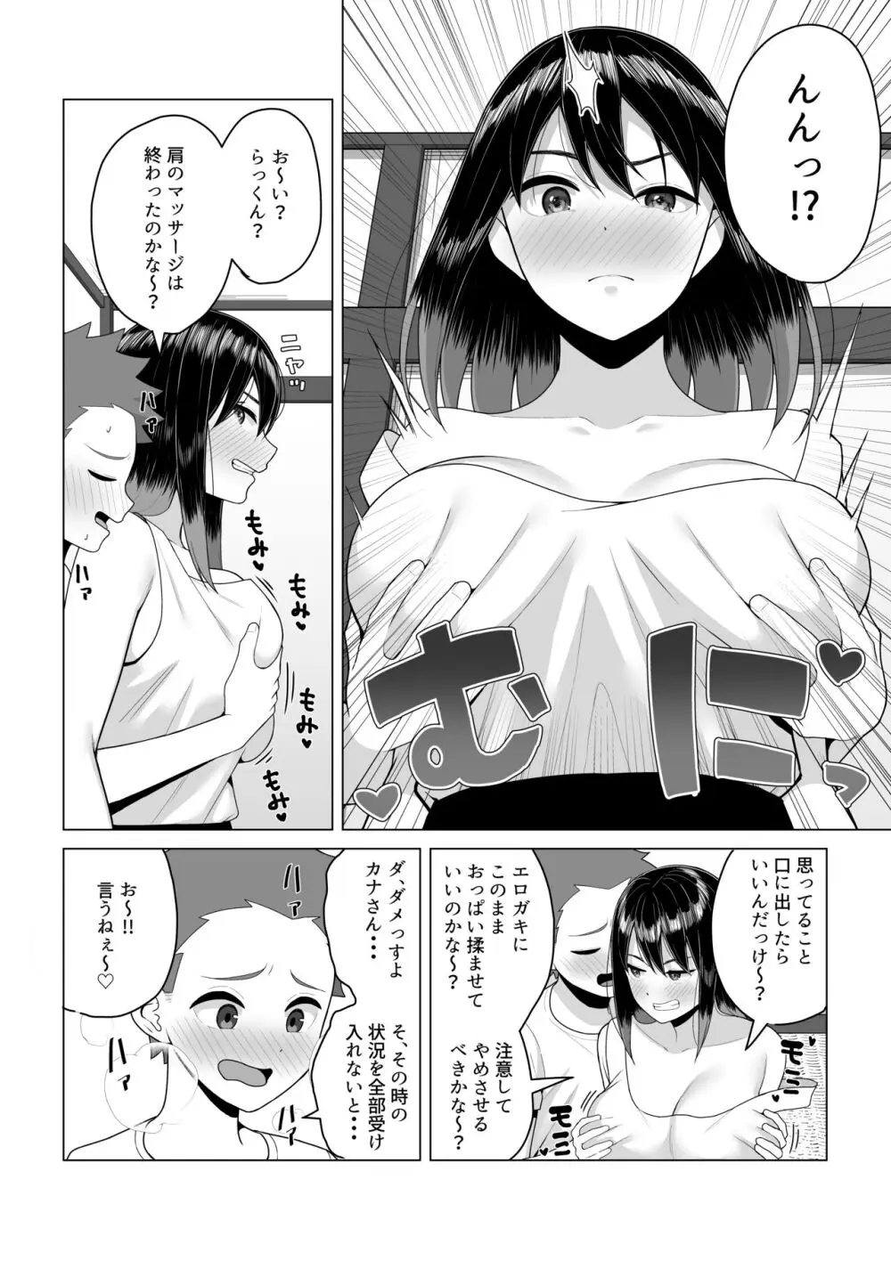 酔っ払いねーちゃんの人生が好転する行動変容 - page12