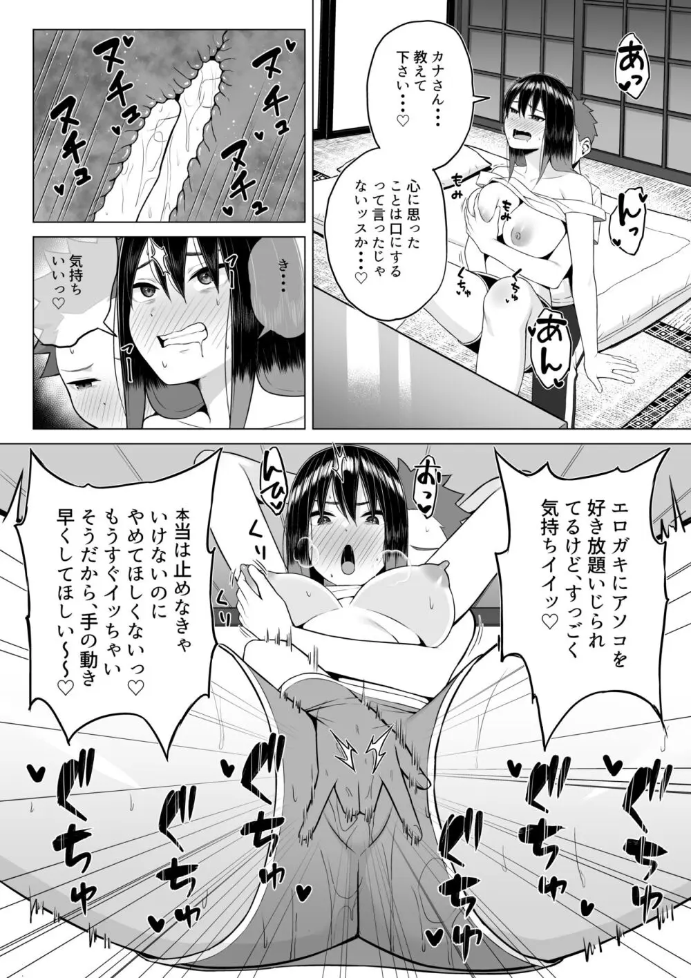 酔っ払いねーちゃんの人生が好転する行動変容 - page16