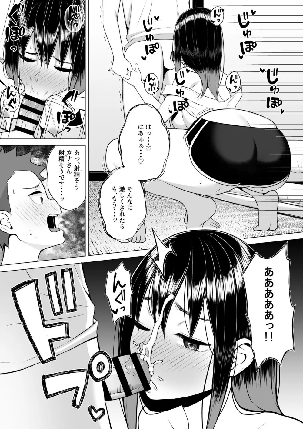 酔っ払いねーちゃんの人生が好転する行動変容 - page19