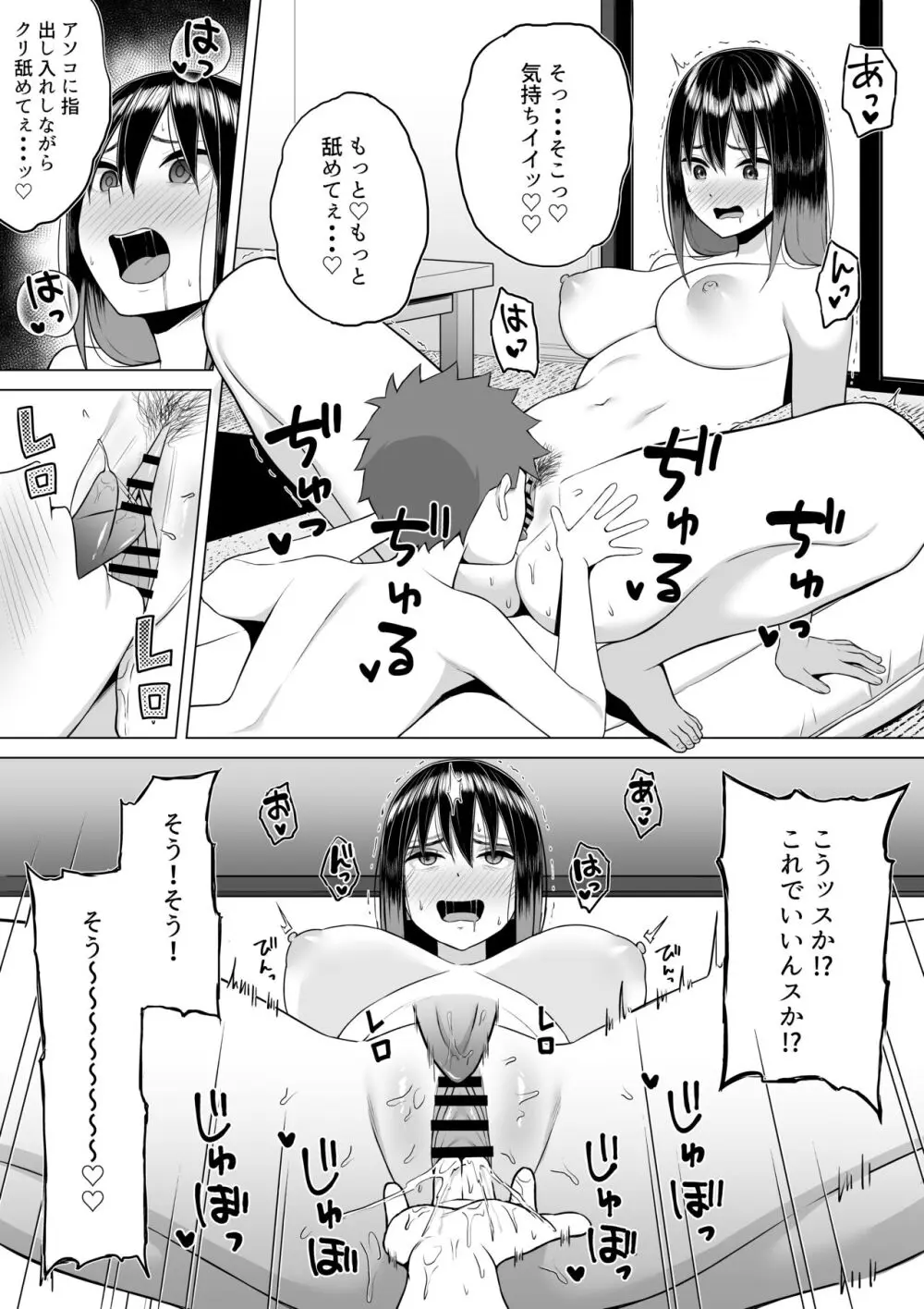 酔っ払いねーちゃんの人生が好転する行動変容 - page21