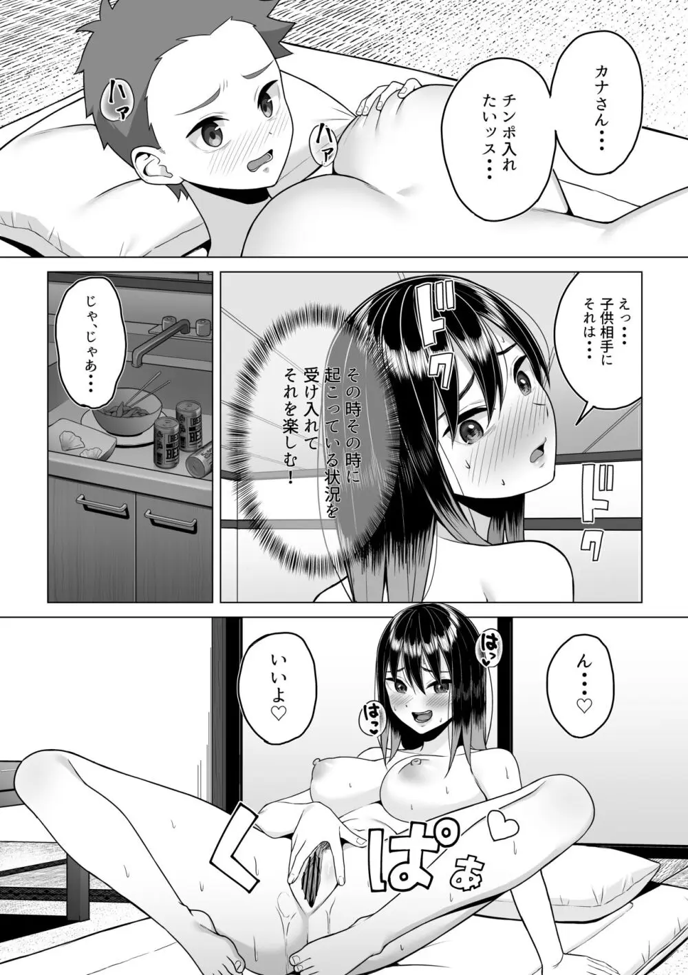 酔っ払いねーちゃんの人生が好転する行動変容 - page24